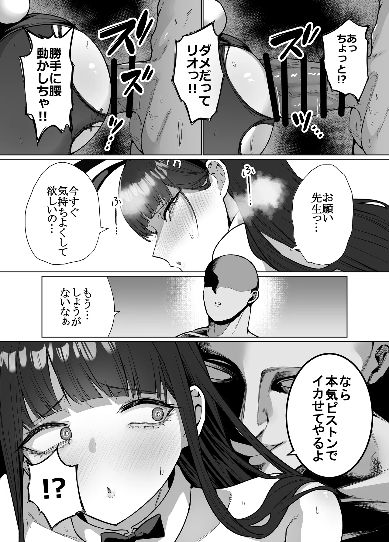 リオの非合理ックス - page19