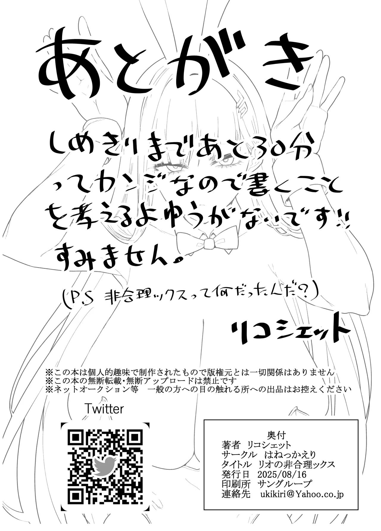 リオの非合理ックス - page26