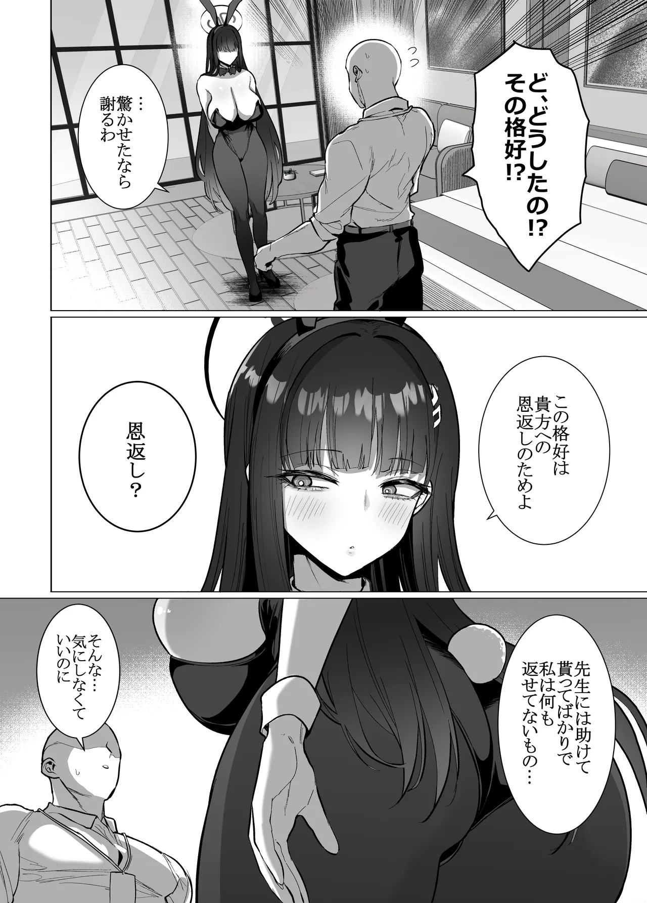 リオの非合理ックス - page4