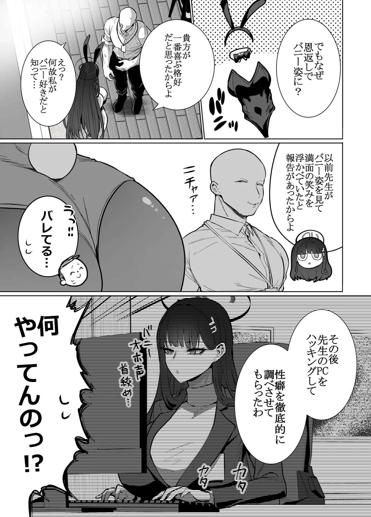 リオの非合理ックス - page5