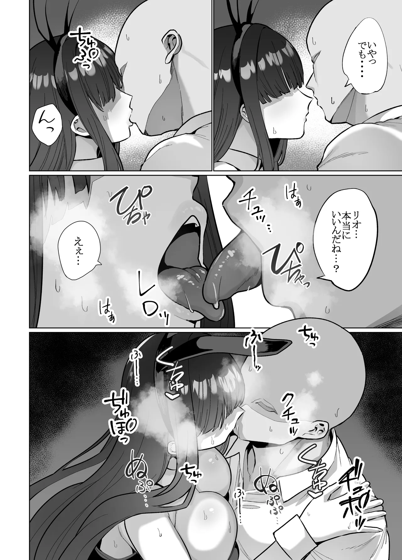 リオの非合理ックス - page7