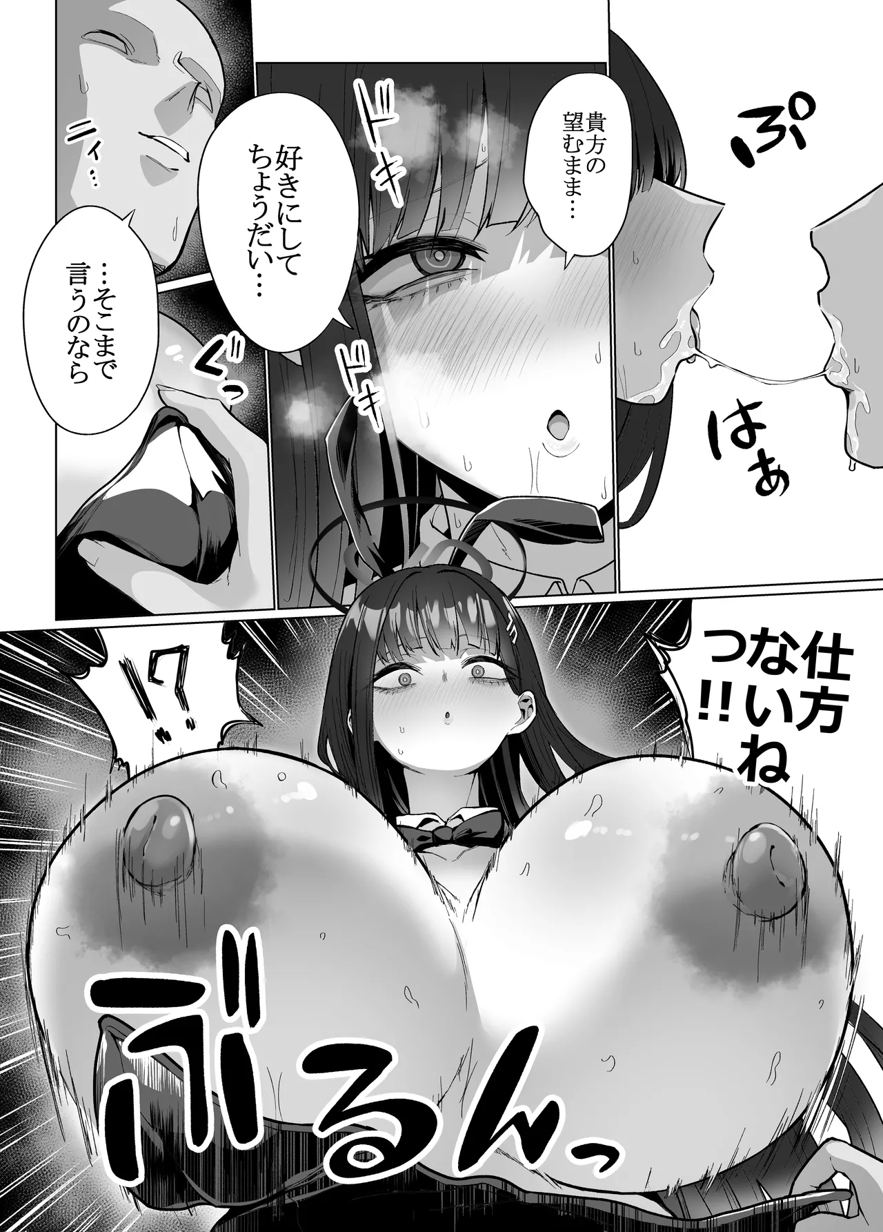 リオの非合理ックス - page8