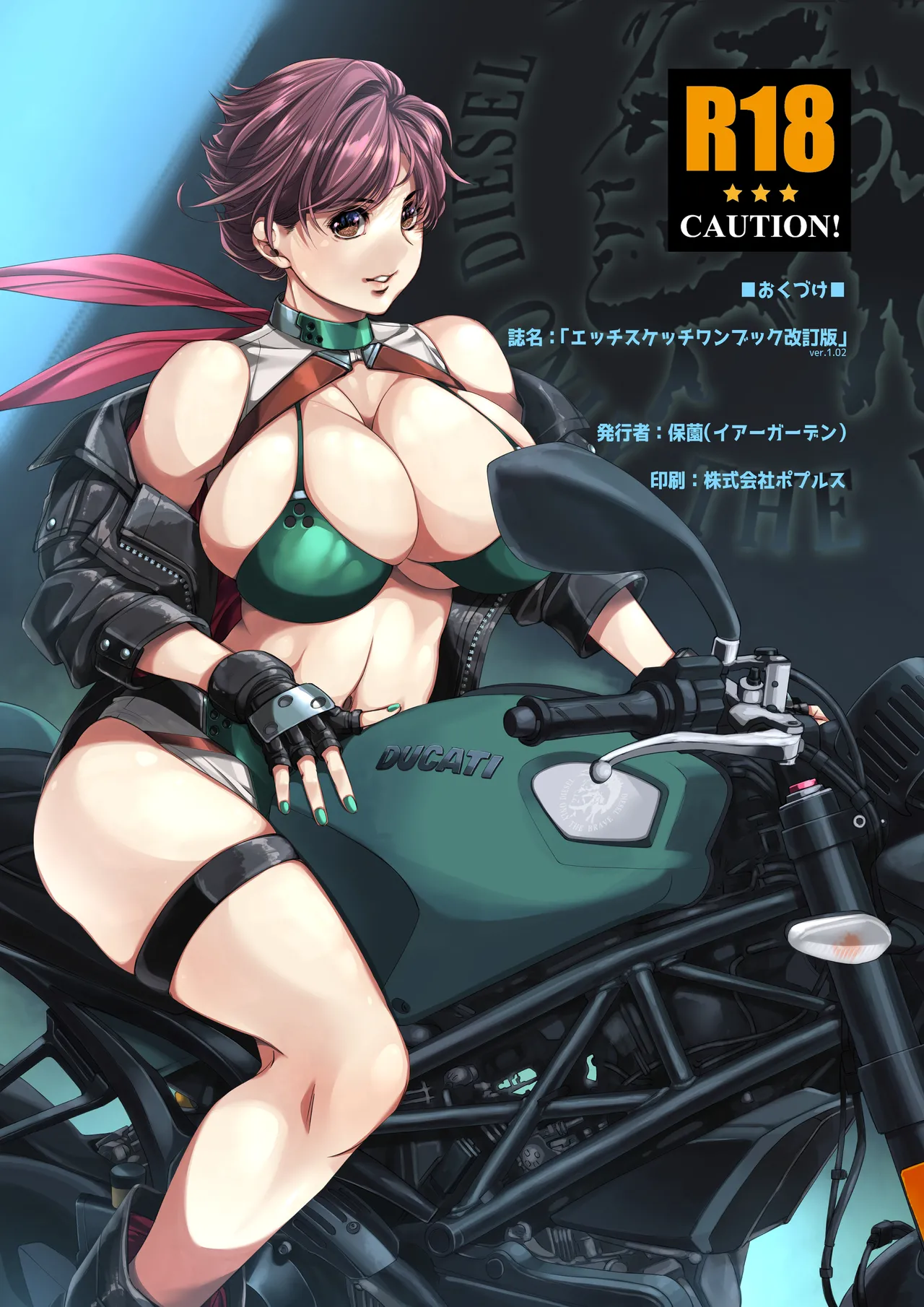 エッチスケッチワンブック - page20