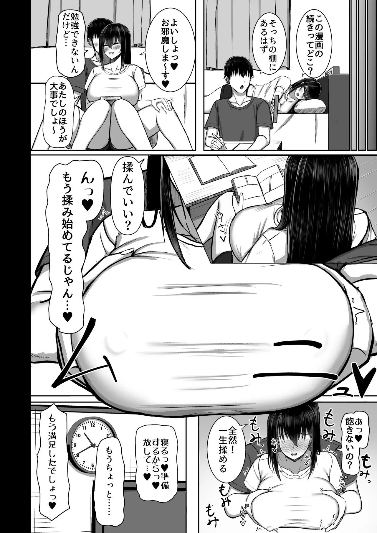 純愛いちゃらぶどすけべイトメイト♥イトメイト2 - page10