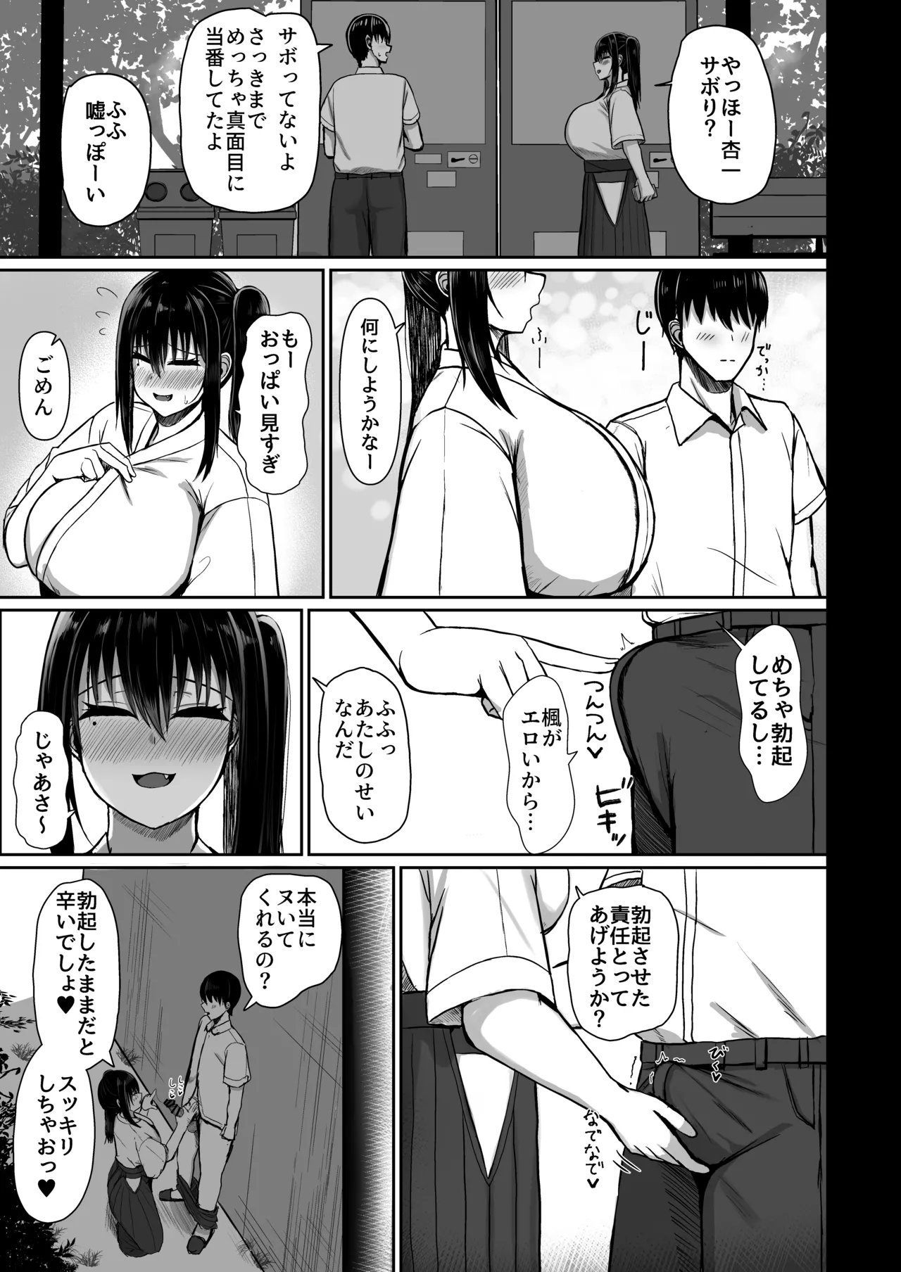 純愛いちゃらぶどすけべイトメイト♥イトメイト2 - page17