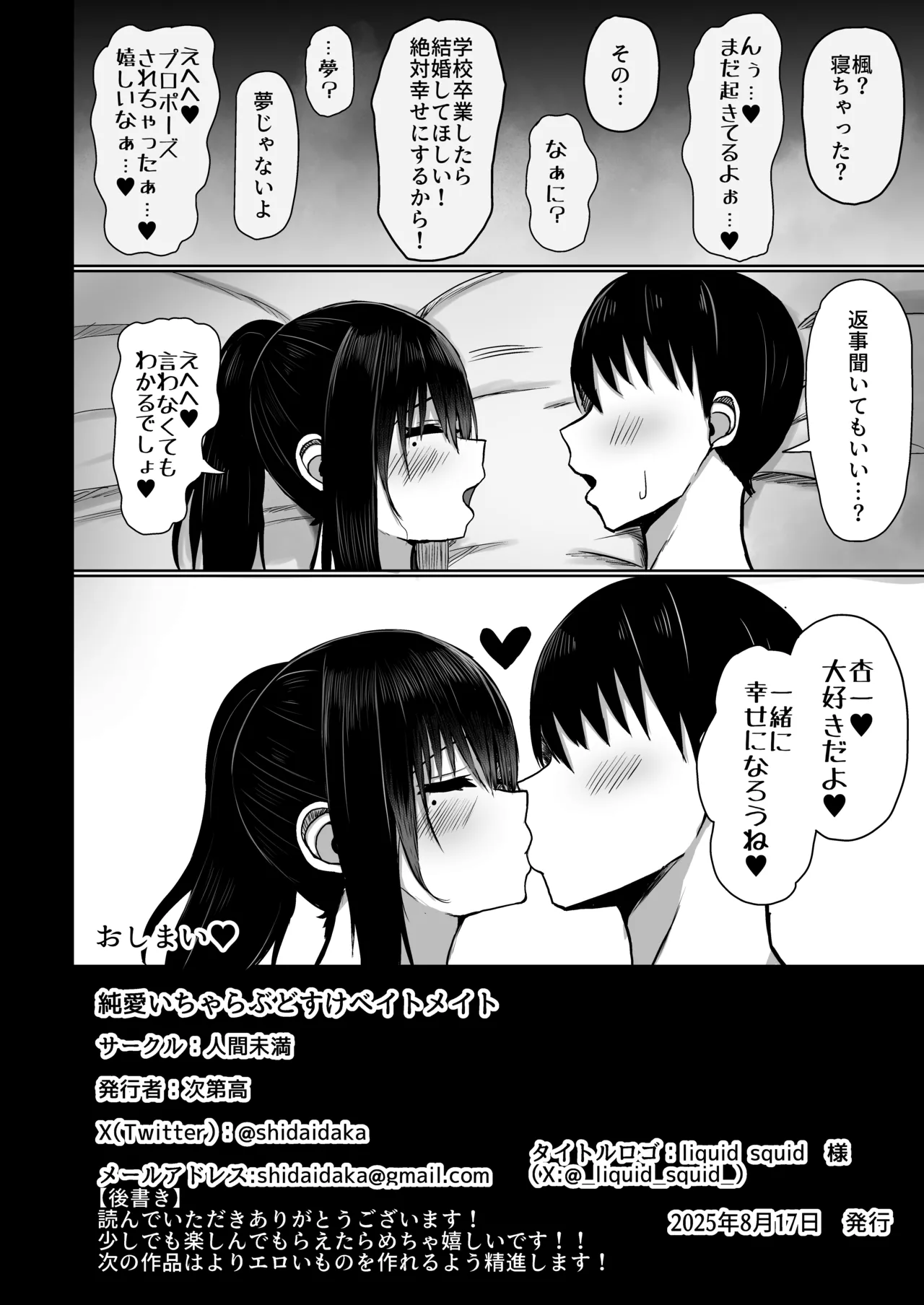 純愛いちゃらぶどすけべイトメイト♥イトメイト2 - page34