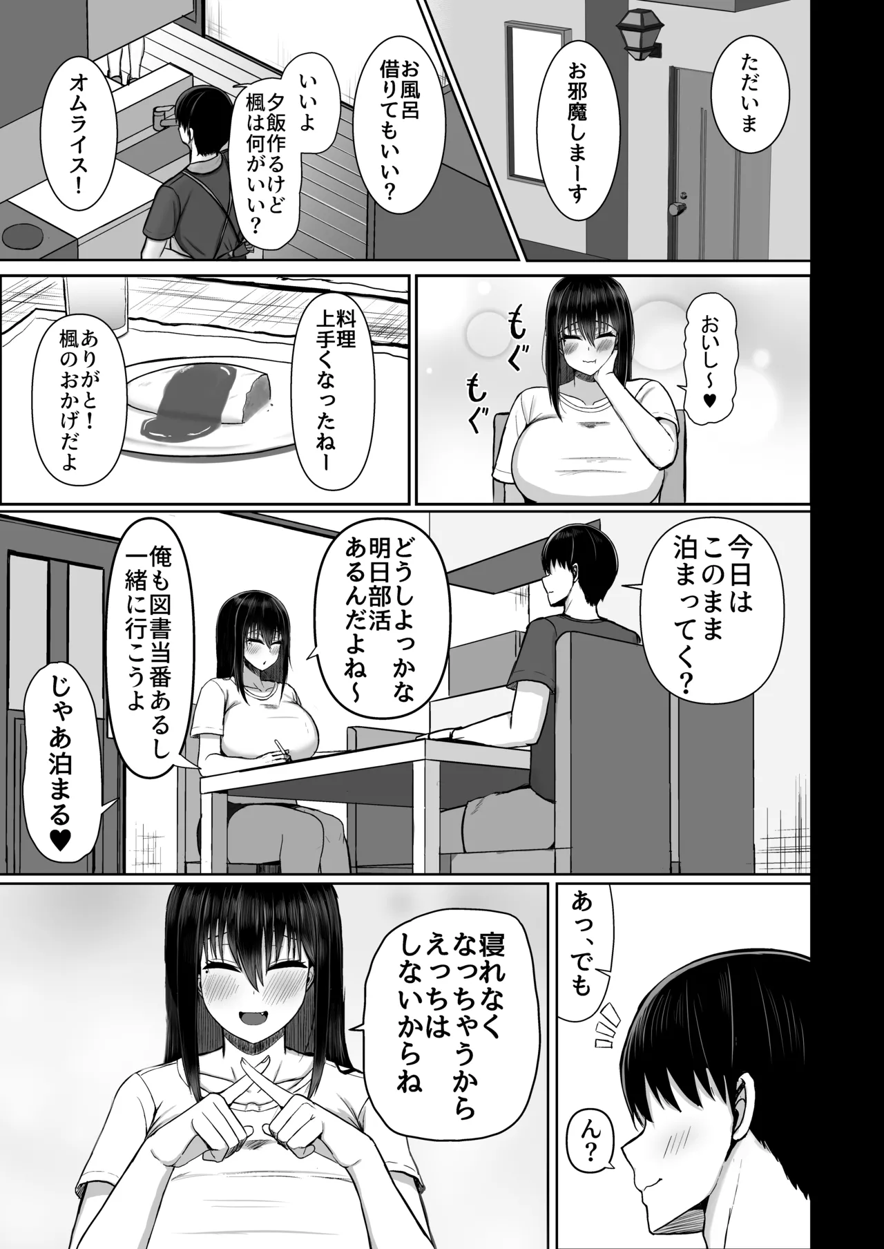 純愛いちゃらぶどすけべイトメイト♥イトメイト2 - page9