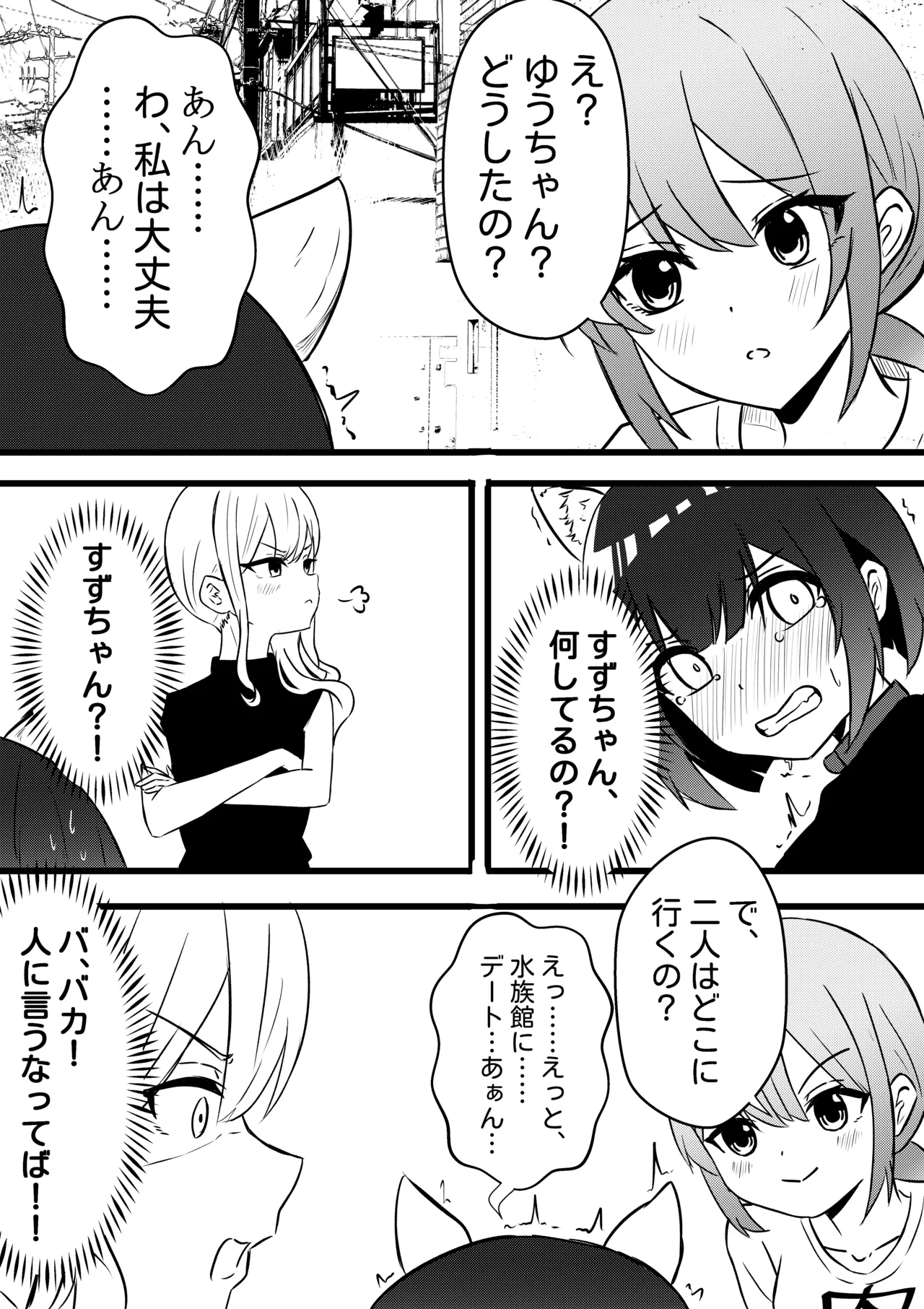 Suzu ga Yuu-chan to Suizokukan Date - page10