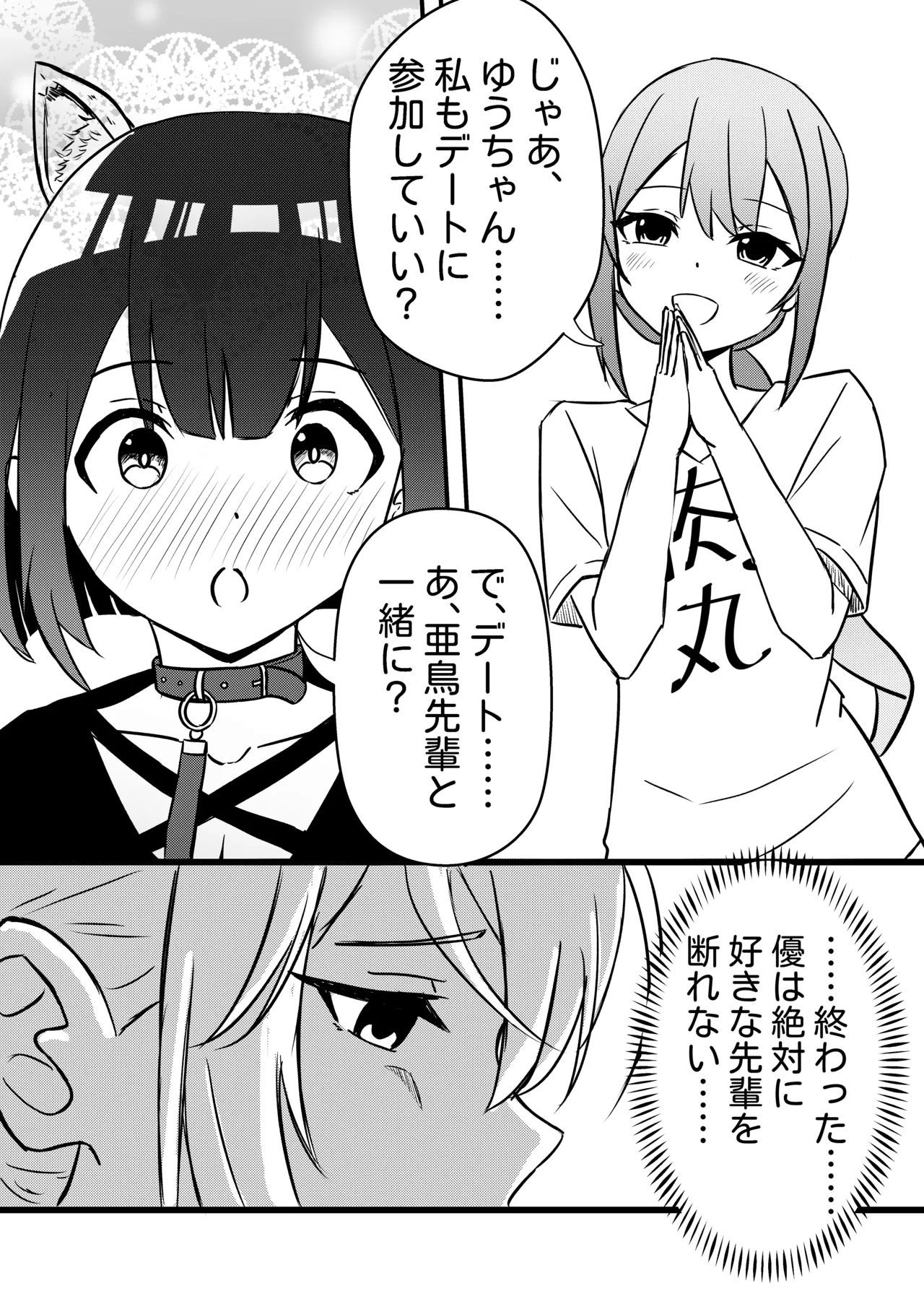 Suzu ga Yuu-chan to Suizokukan Date - page11