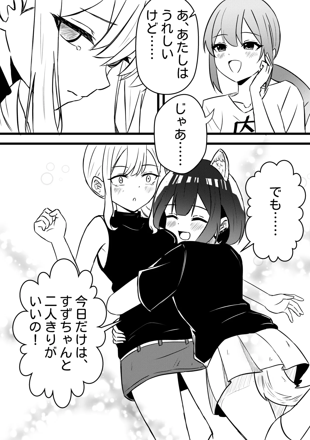 Suzu ga Yuu-chan to Suizokukan Date - page12