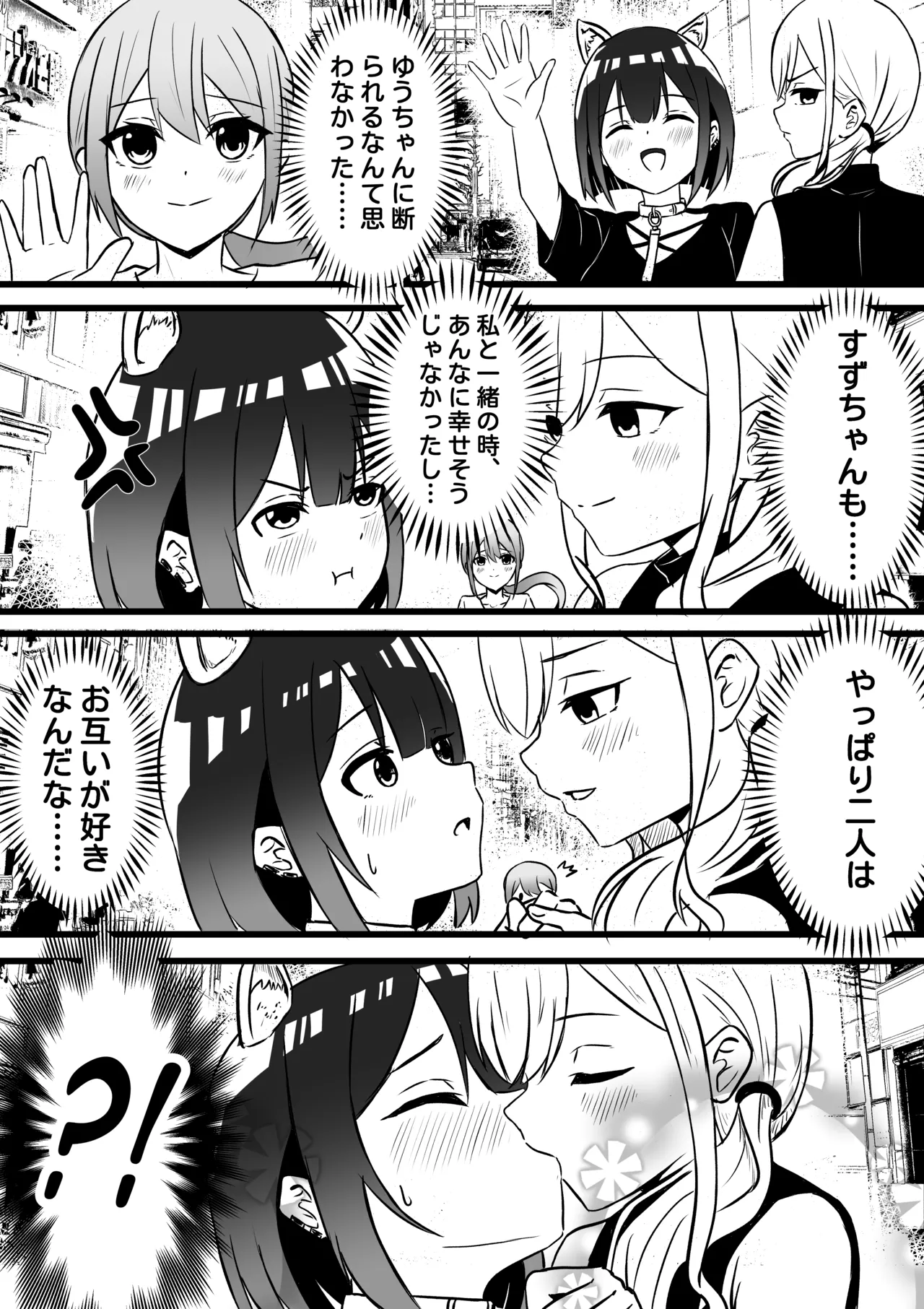 Suzu ga Yuu-chan to Suizokukan Date - page13