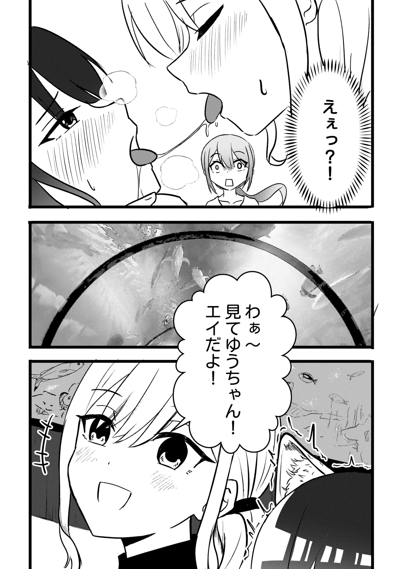 Suzu ga Yuu-chan to Suizokukan Date - page14