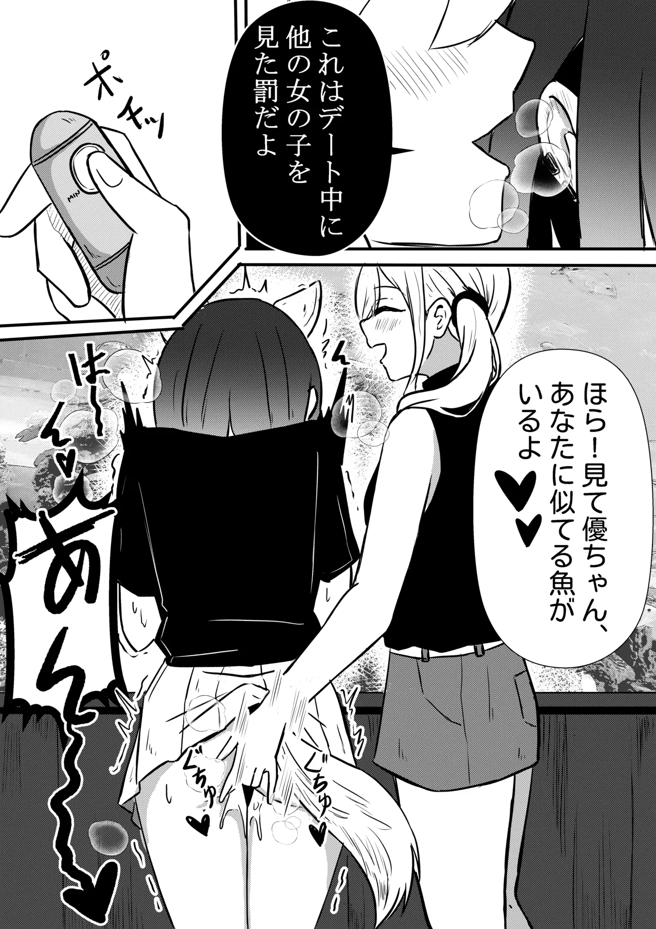 Suzu ga Yuu-chan to Suizokukan Date - page16