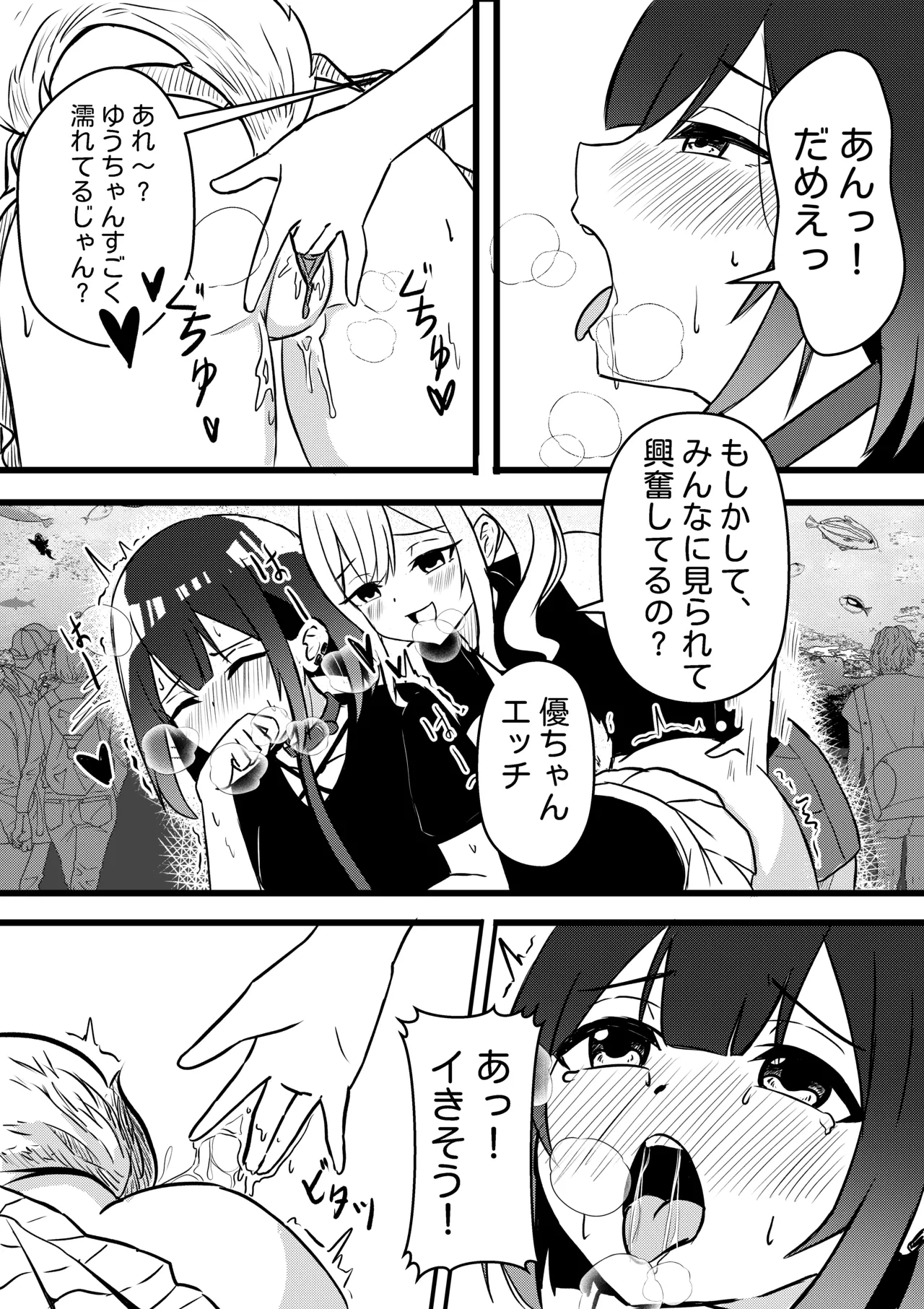 Suzu ga Yuu-chan to Suizokukan Date - page17