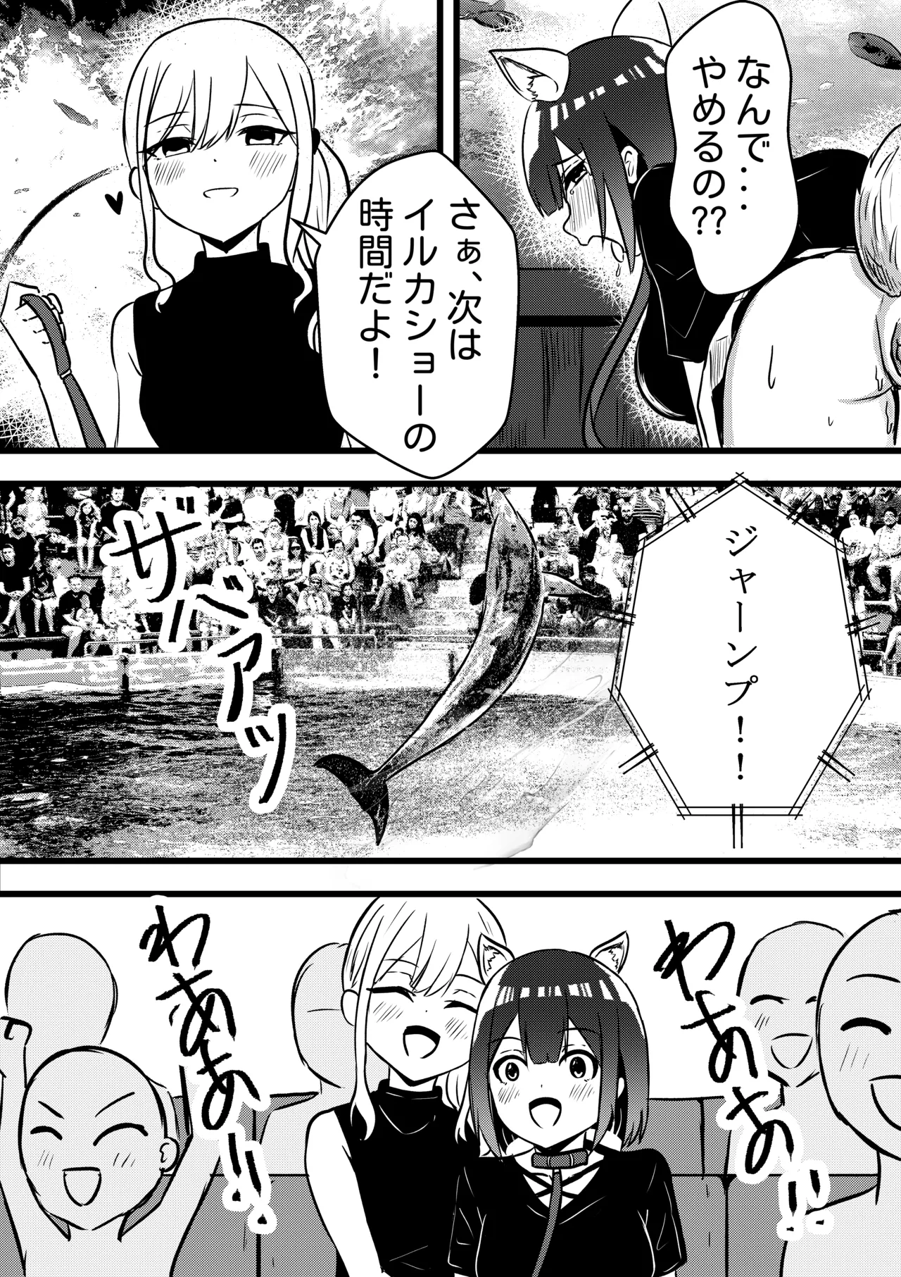Suzu ga Yuu-chan to Suizokukan Date - page18