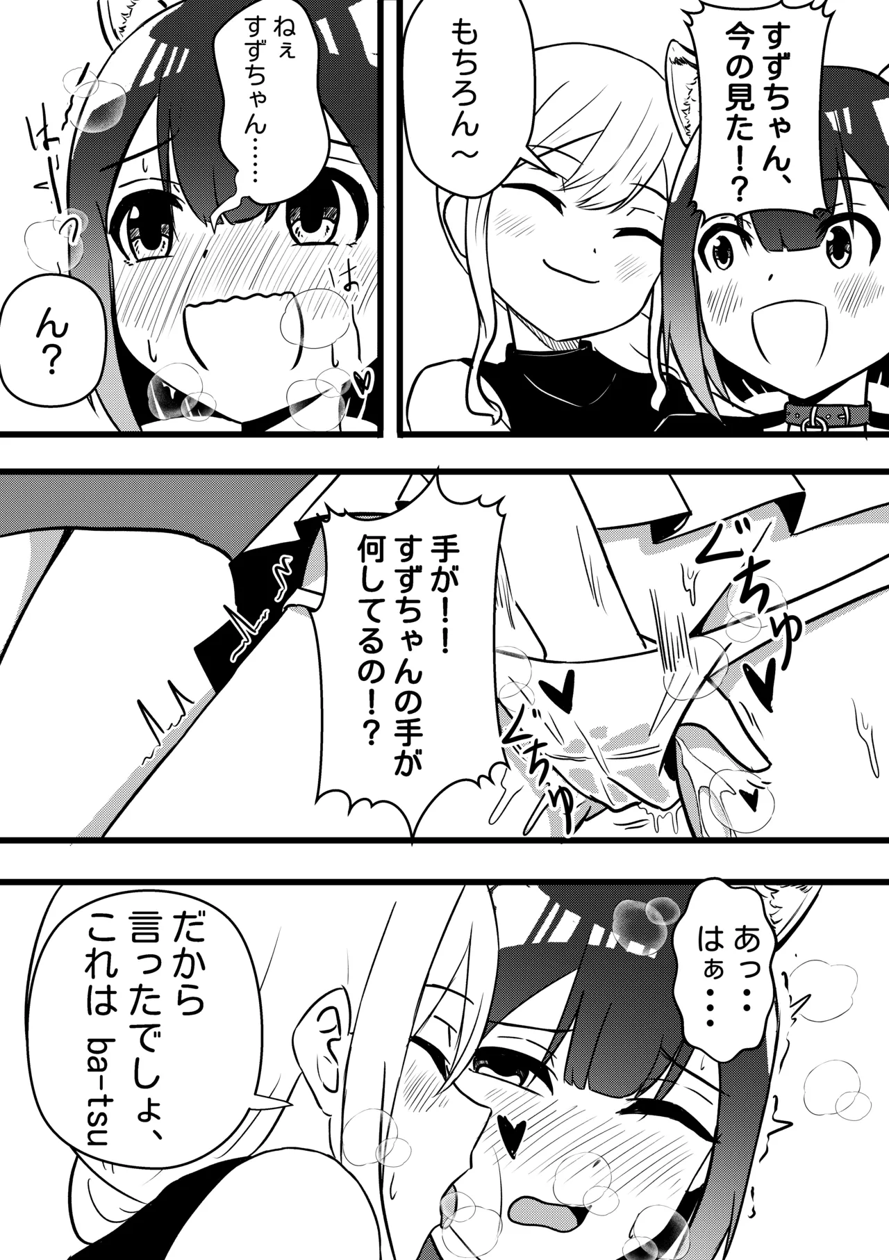 Suzu ga Yuu-chan to Suizokukan Date - page19