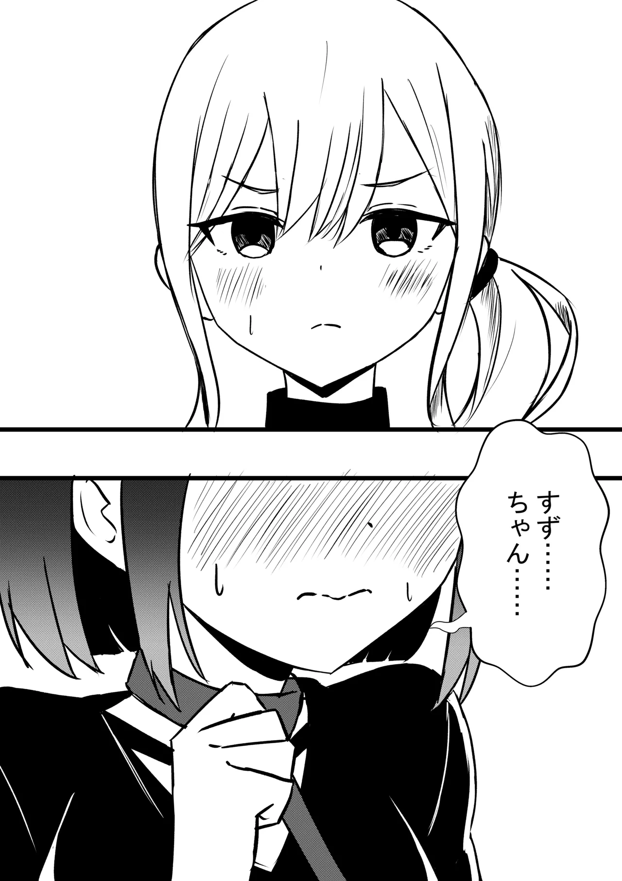 Suzu ga Yuu-chan to Suizokukan Date - page2