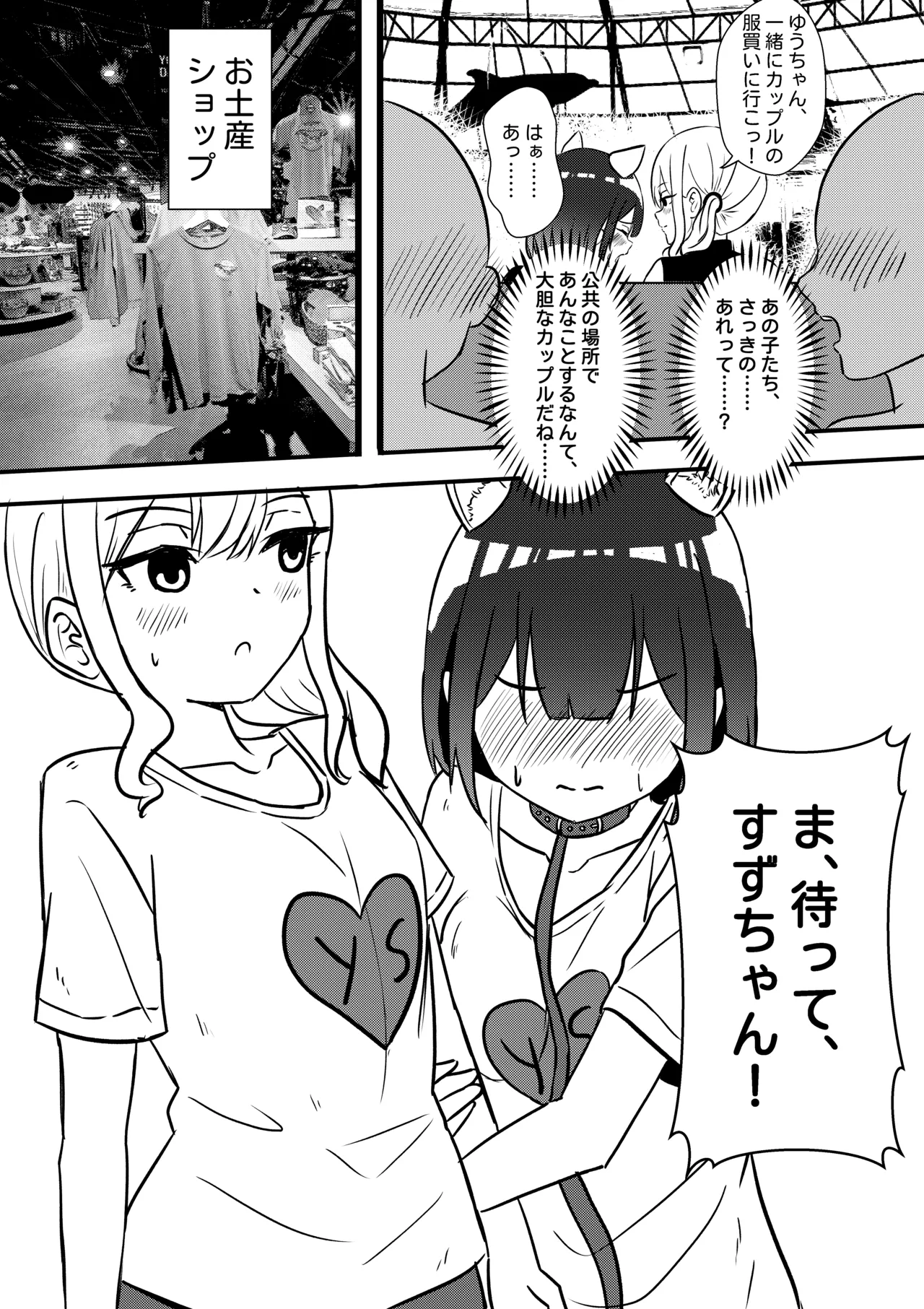 Suzu ga Yuu-chan to Suizokukan Date - page22