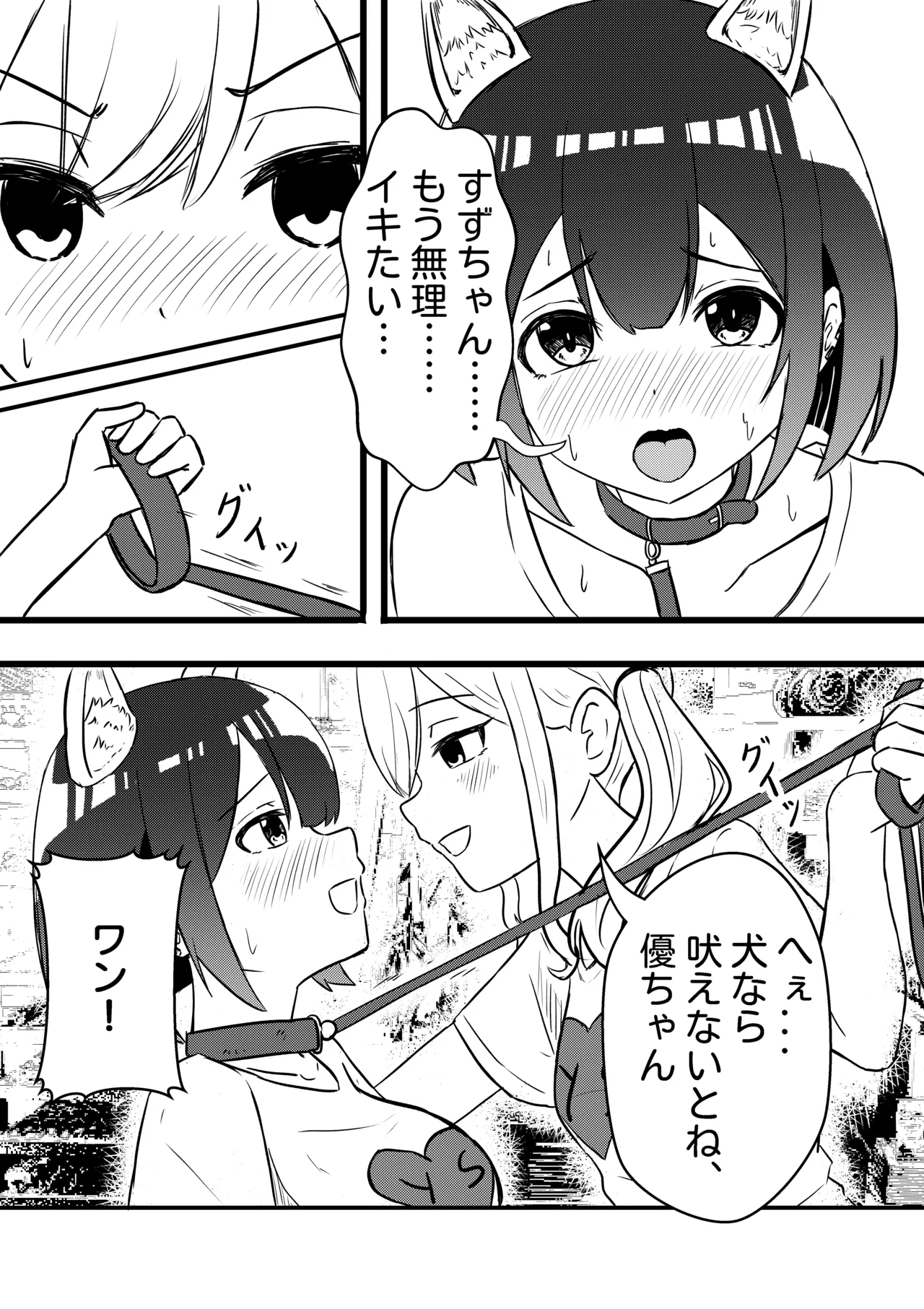 Suzu ga Yuu-chan to Suizokukan Date - page23