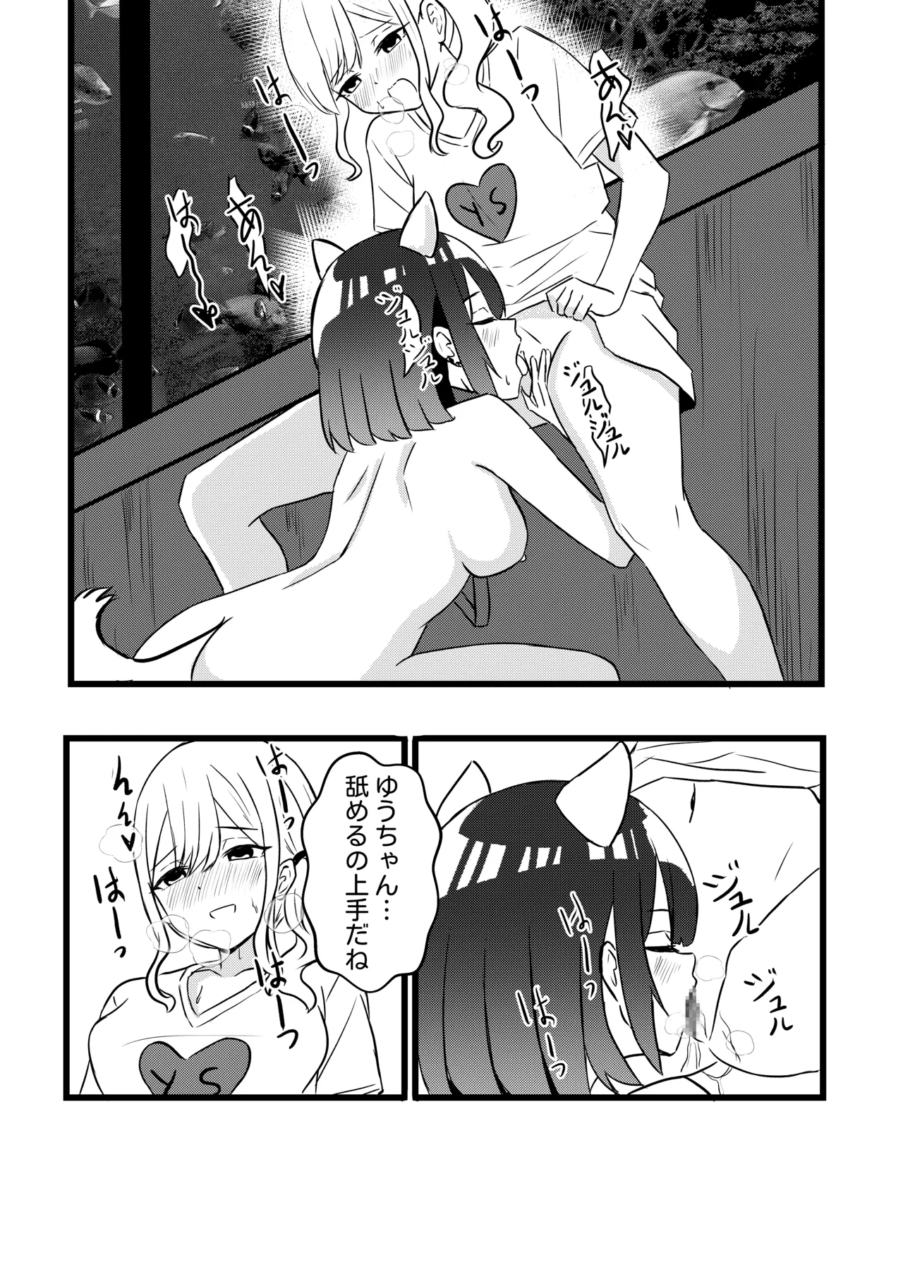 Suzu ga Yuu-chan to Suizokukan Date - page26