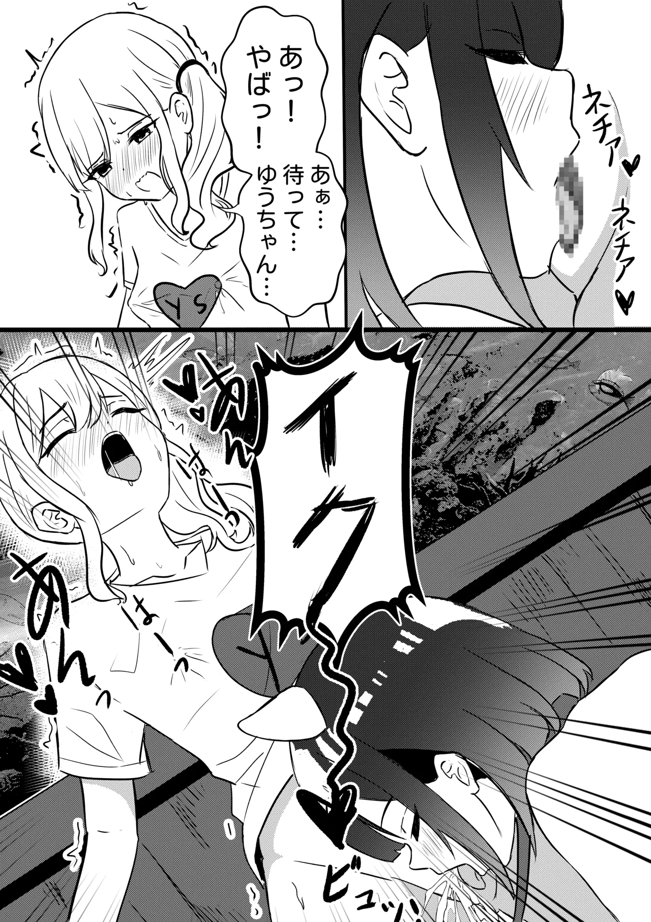 Suzu ga Yuu-chan to Suizokukan Date - page27