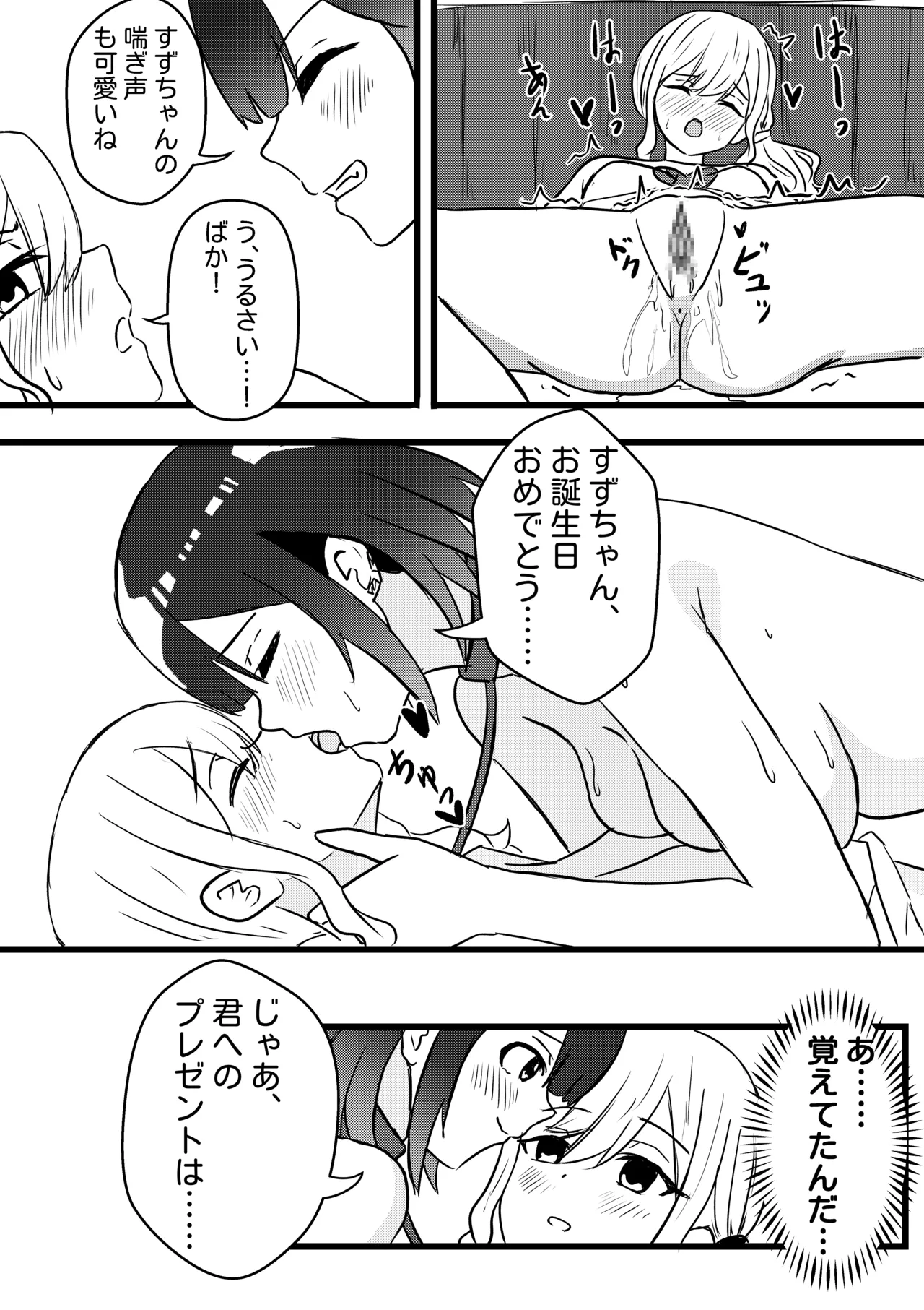 Suzu ga Yuu-chan to Suizokukan Date - page28