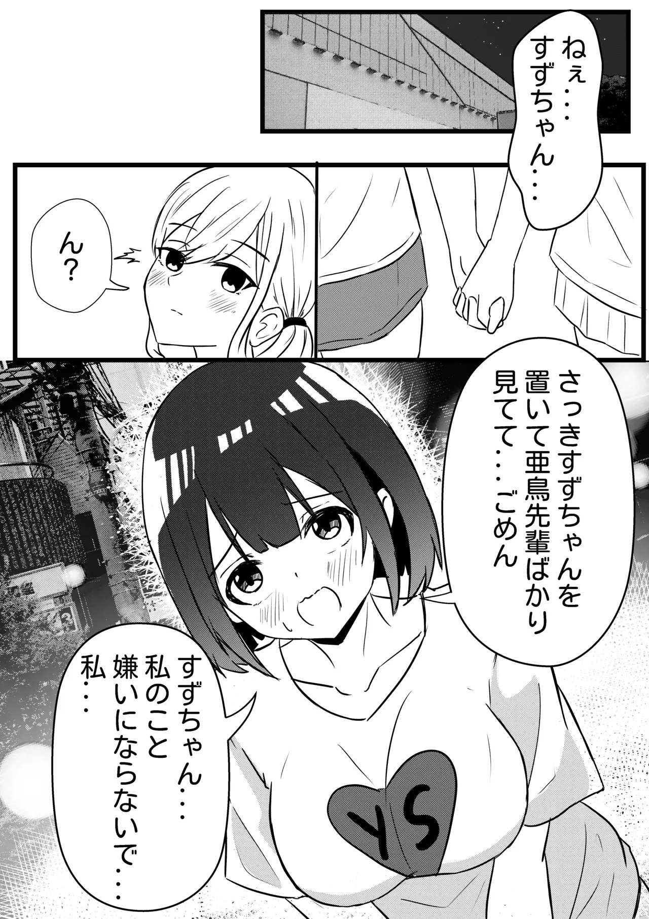 Suzu ga Yuu-chan to Suizokukan Date - page35