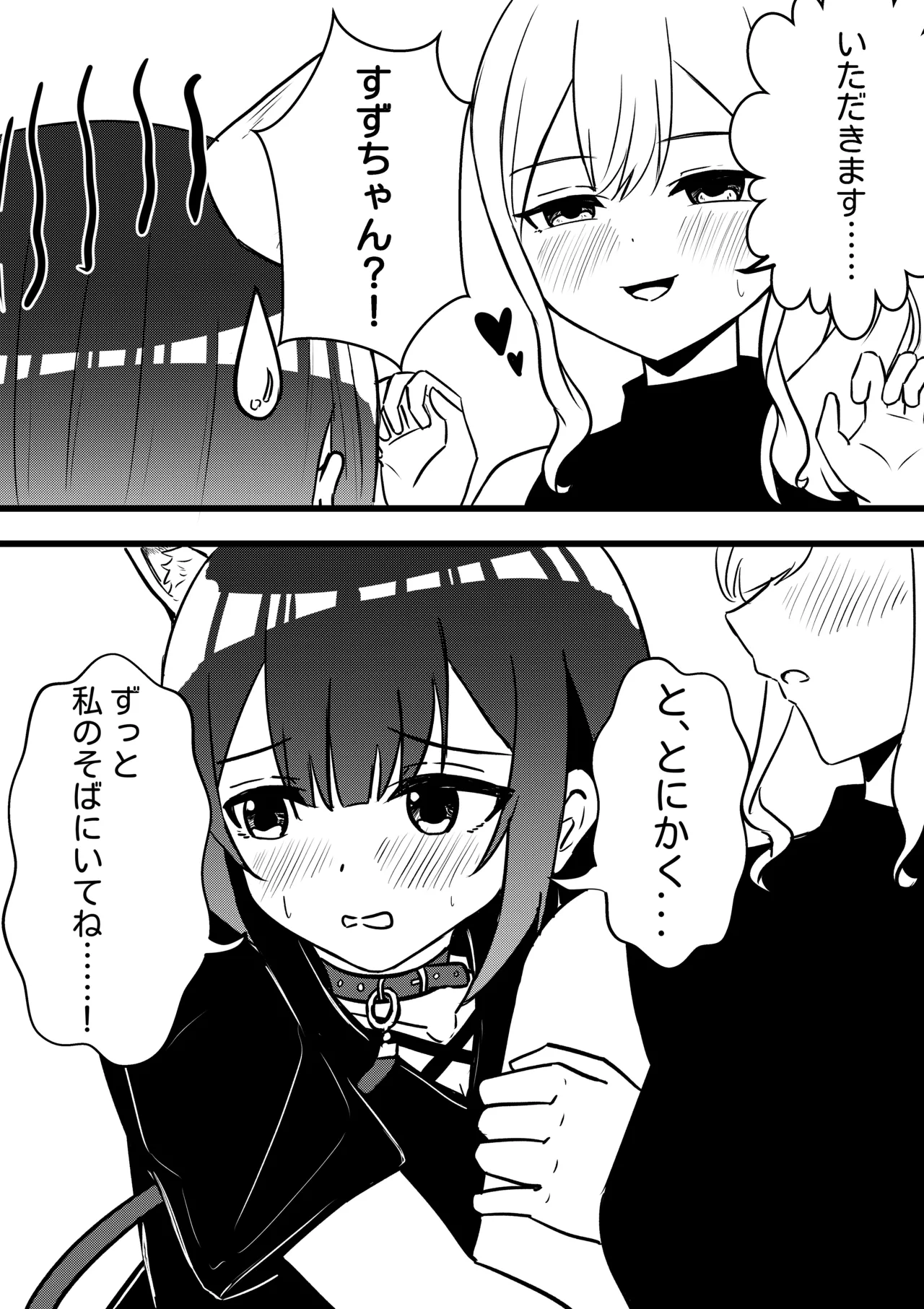 Suzu ga Yuu-chan to Suizokukan Date - page4
