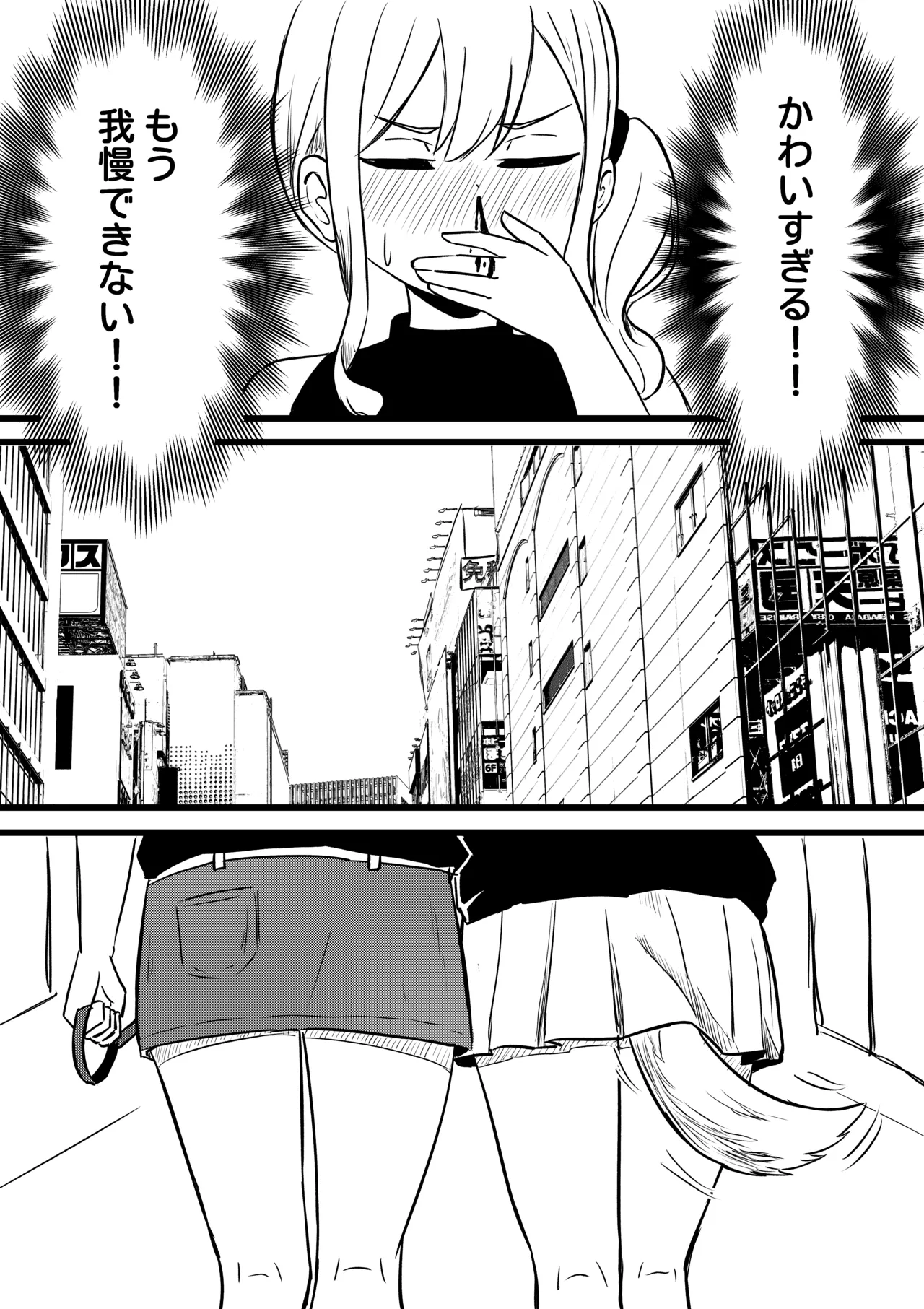 Suzu ga Yuu-chan to Suizokukan Date - page5