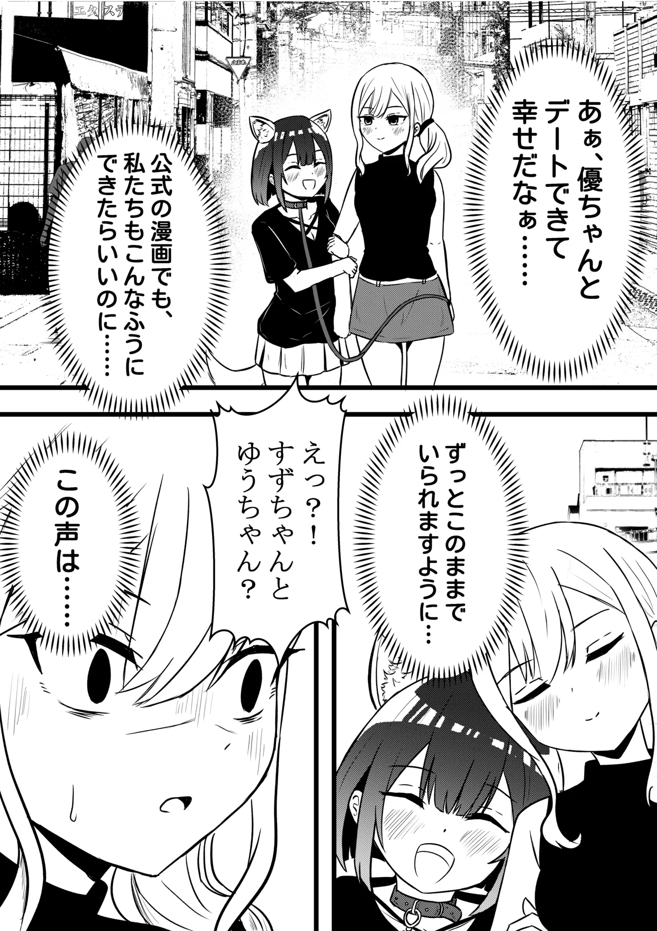 Suzu ga Yuu-chan to Suizokukan Date - page6