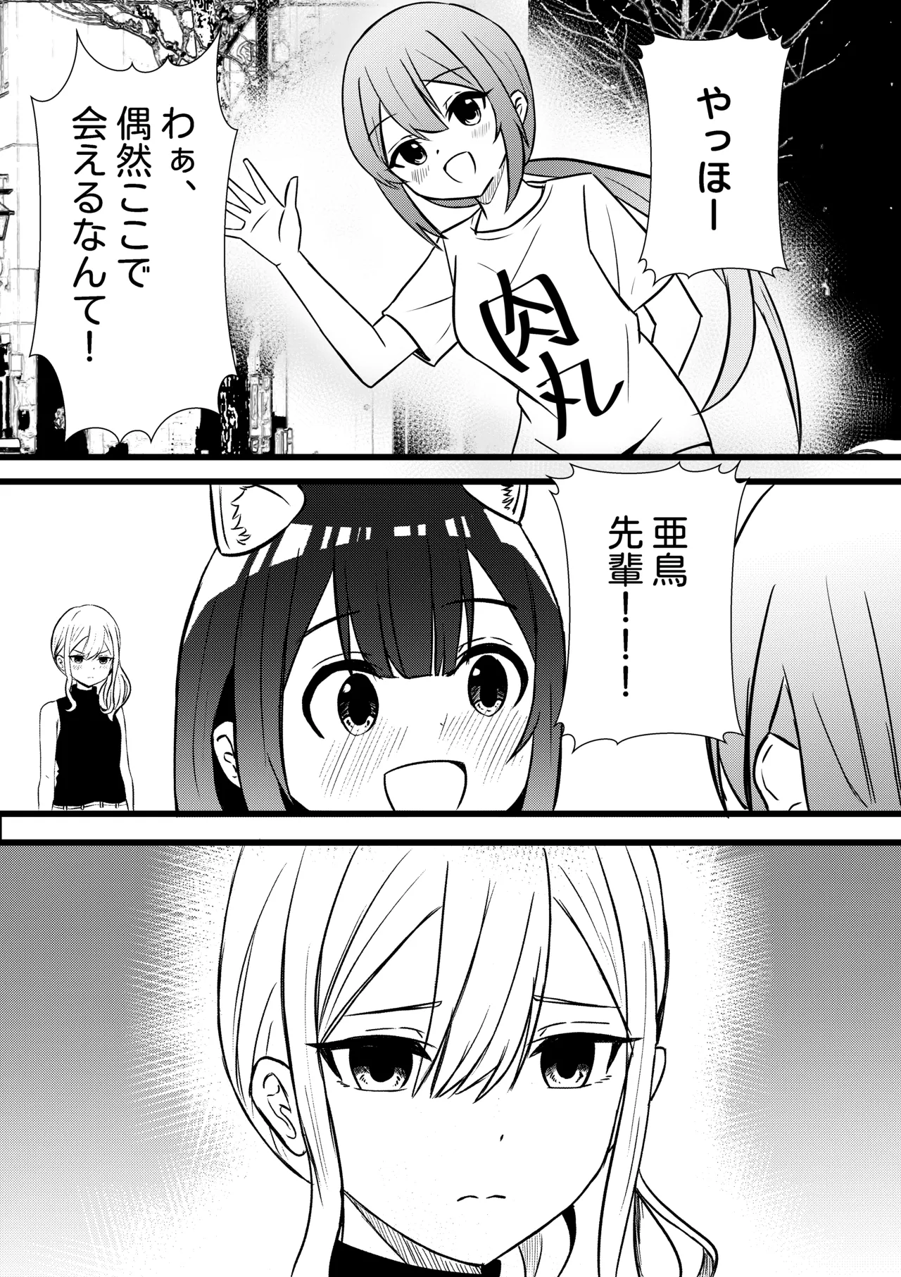 Suzu ga Yuu-chan to Suizokukan Date - page7