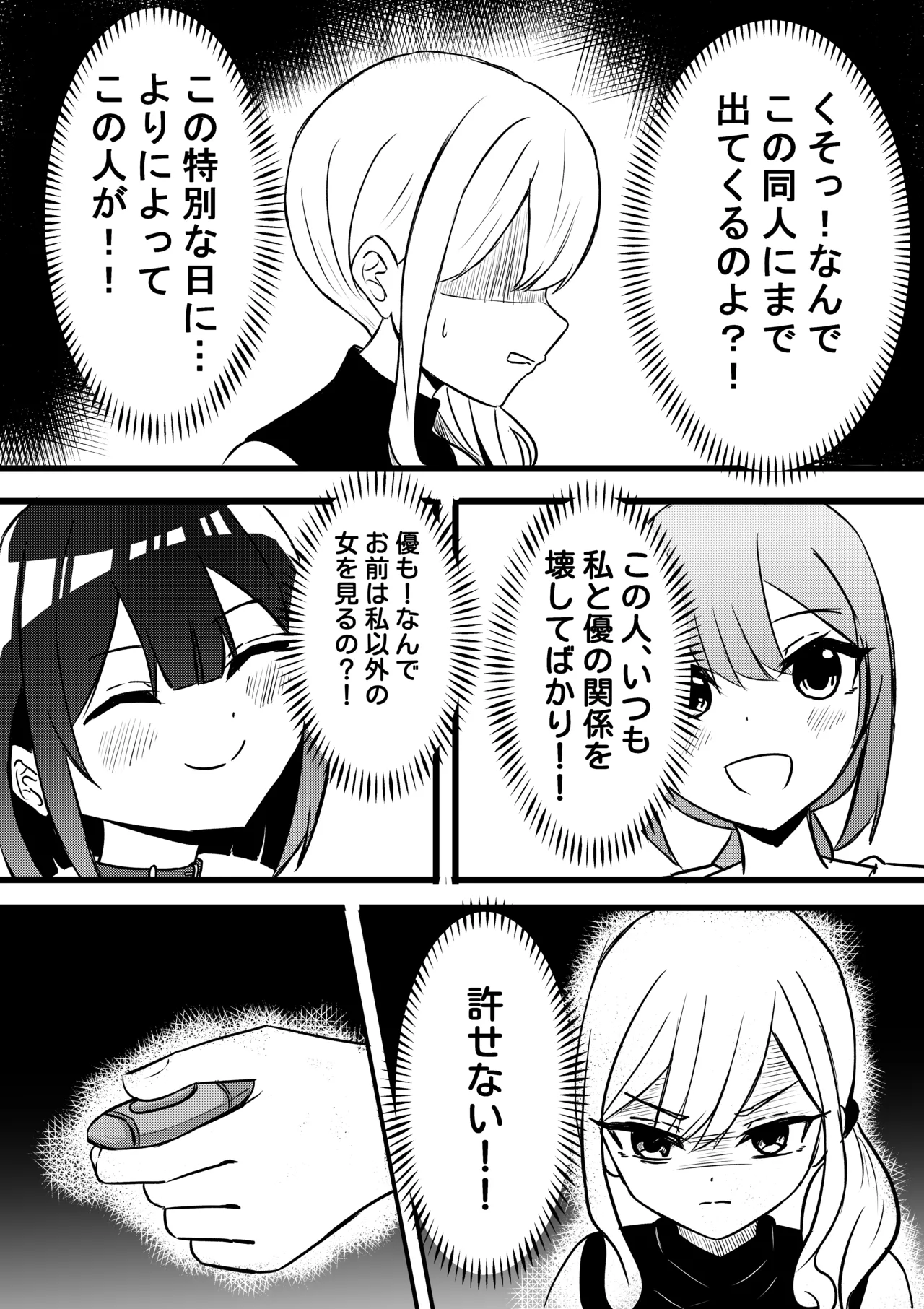 Suzu ga Yuu-chan to Suizokukan Date - page8