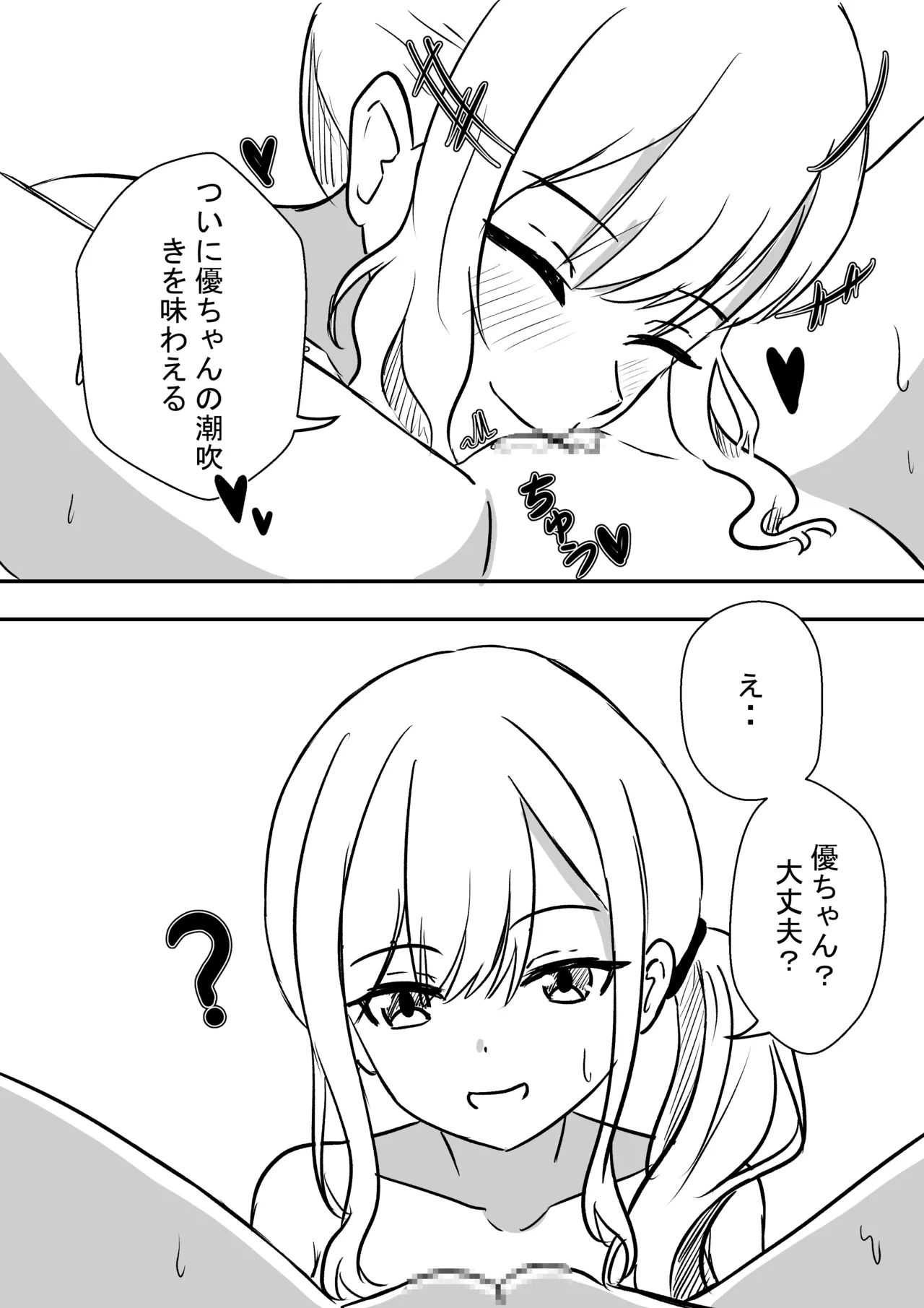 水族館（強制）デート後 - page11