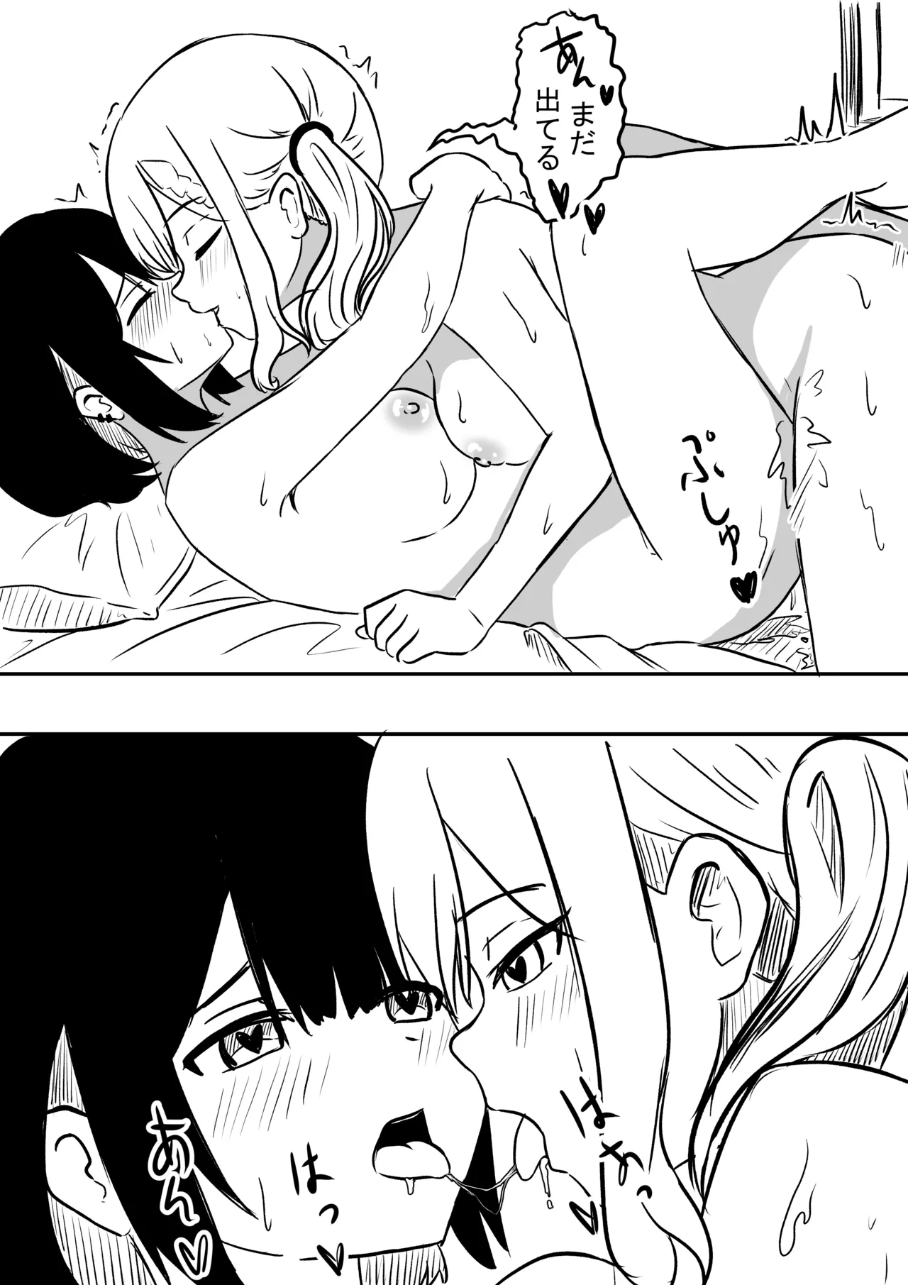 水族館（強制）デート後 - page16