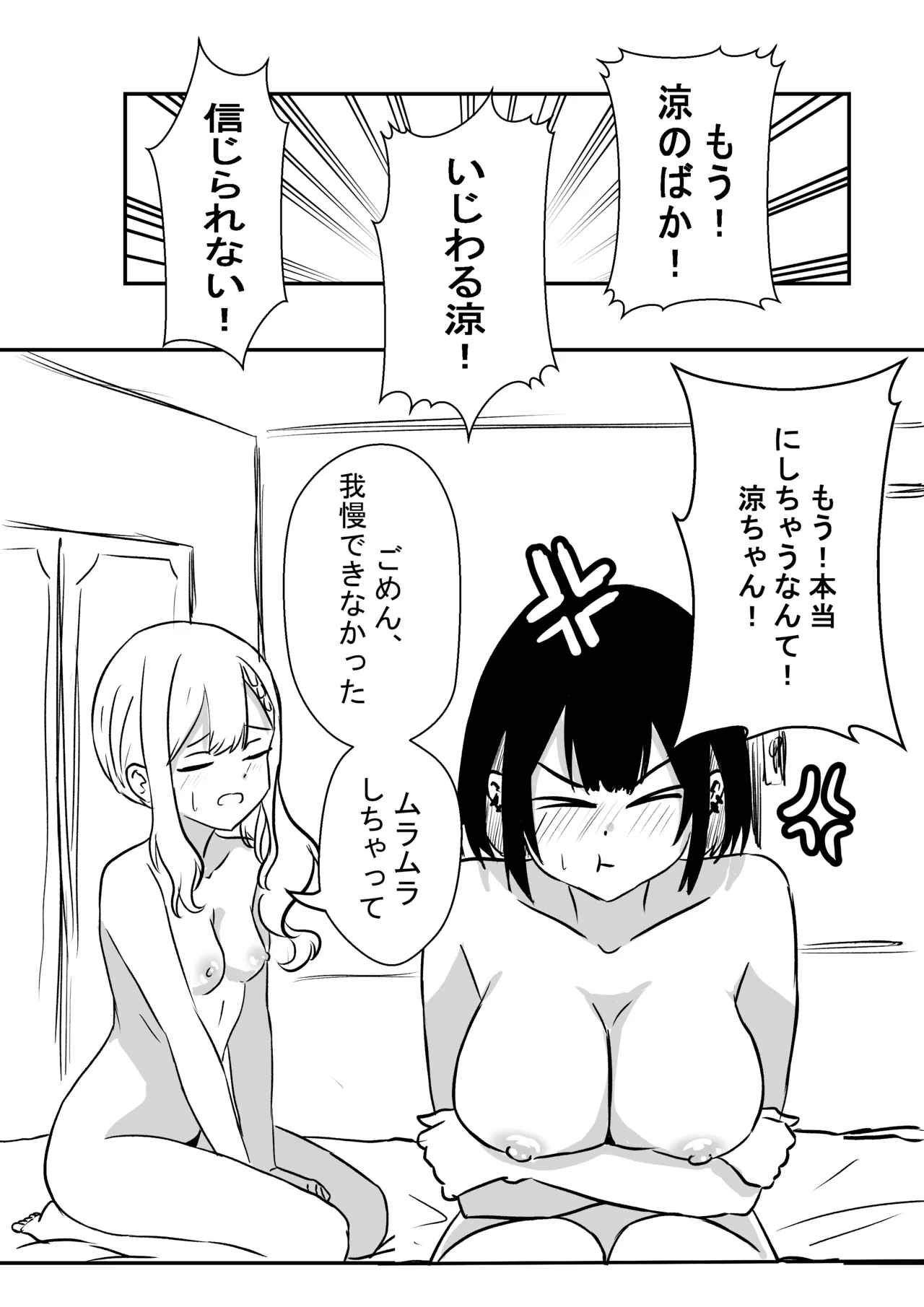 水族館（強制）デート後 - page17