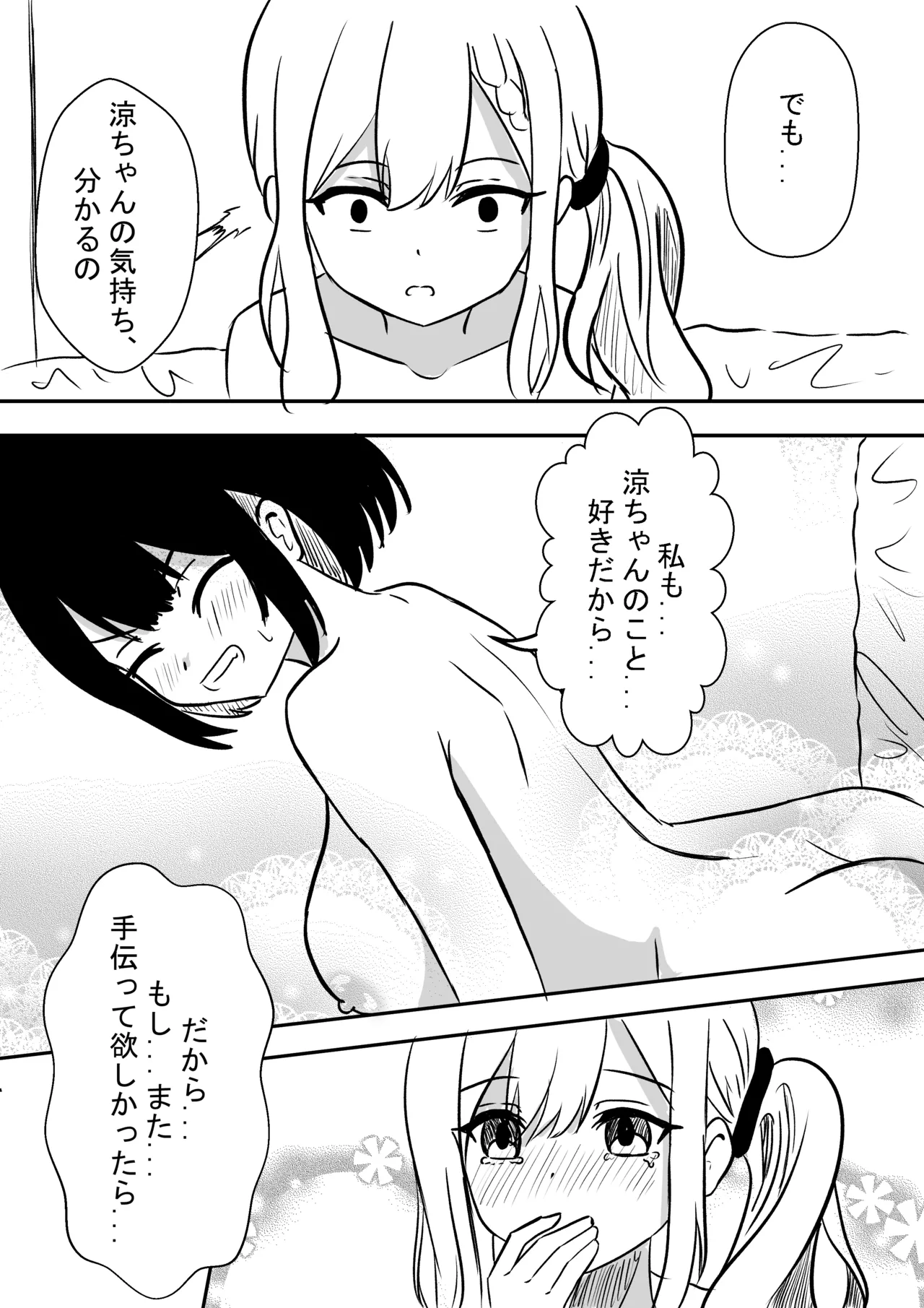 水族館（強制）デート後 - page18