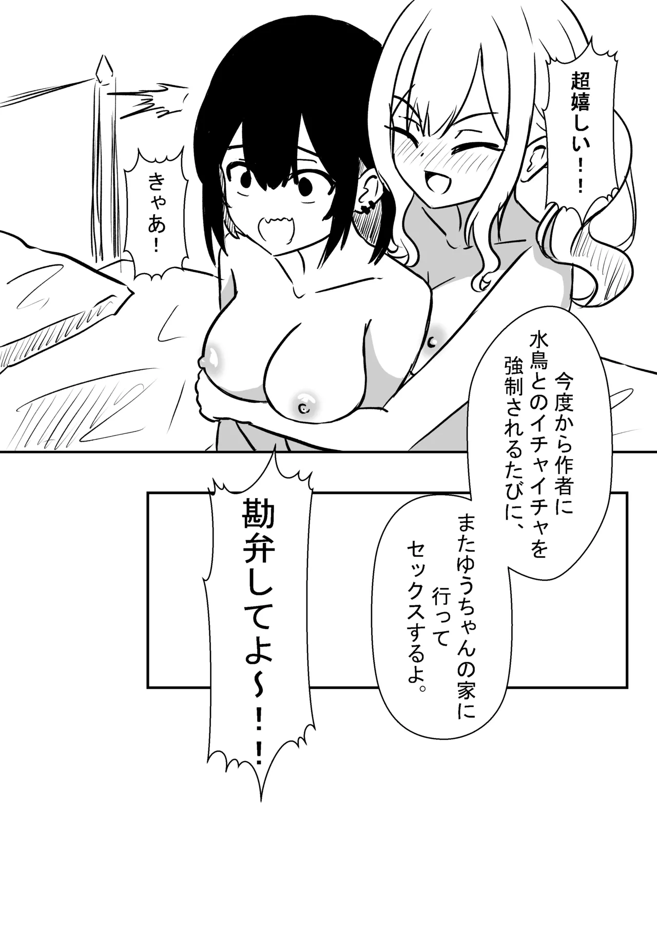水族館（強制）デート後 - page19