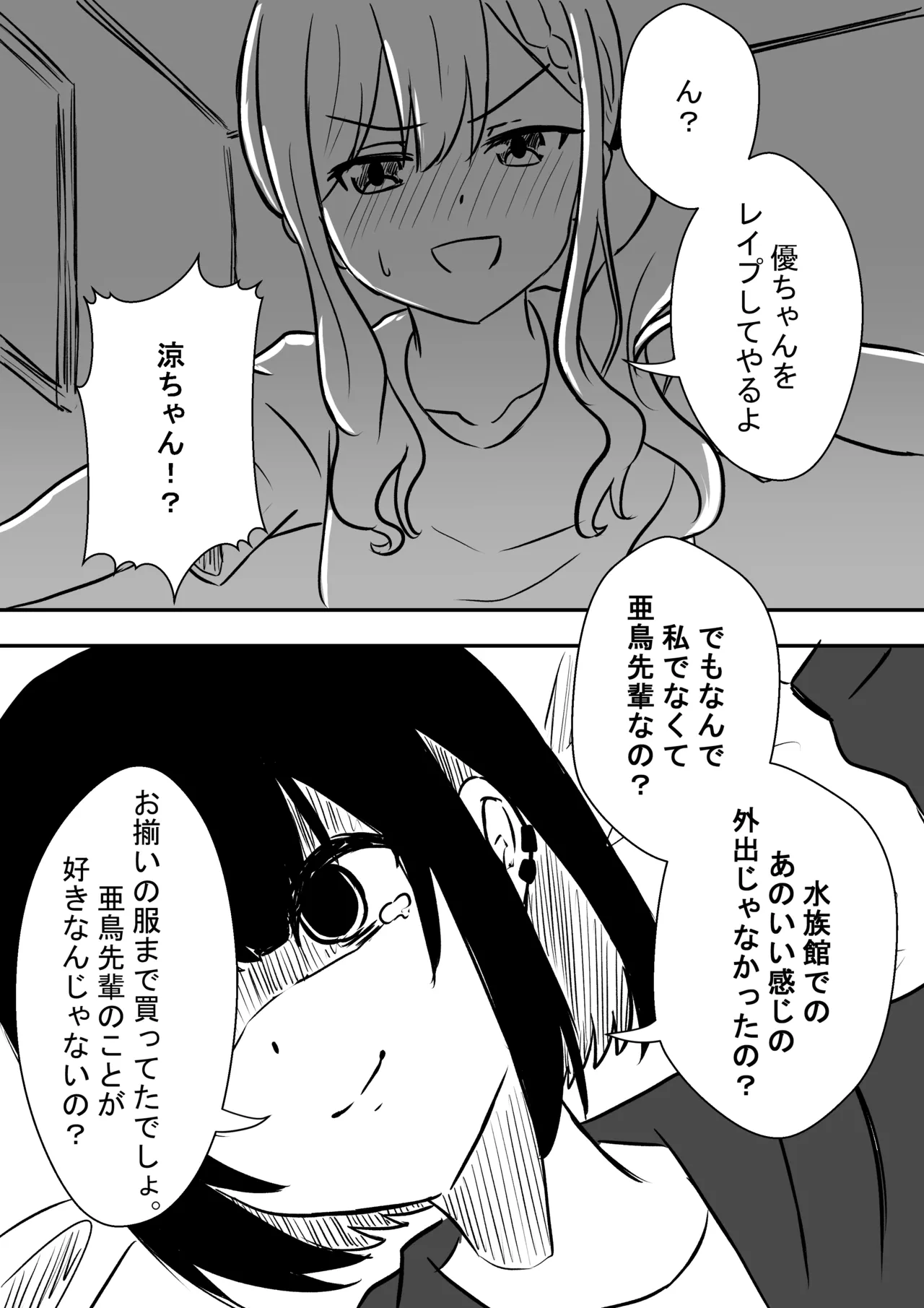 水族館（強制）デート後 - page2