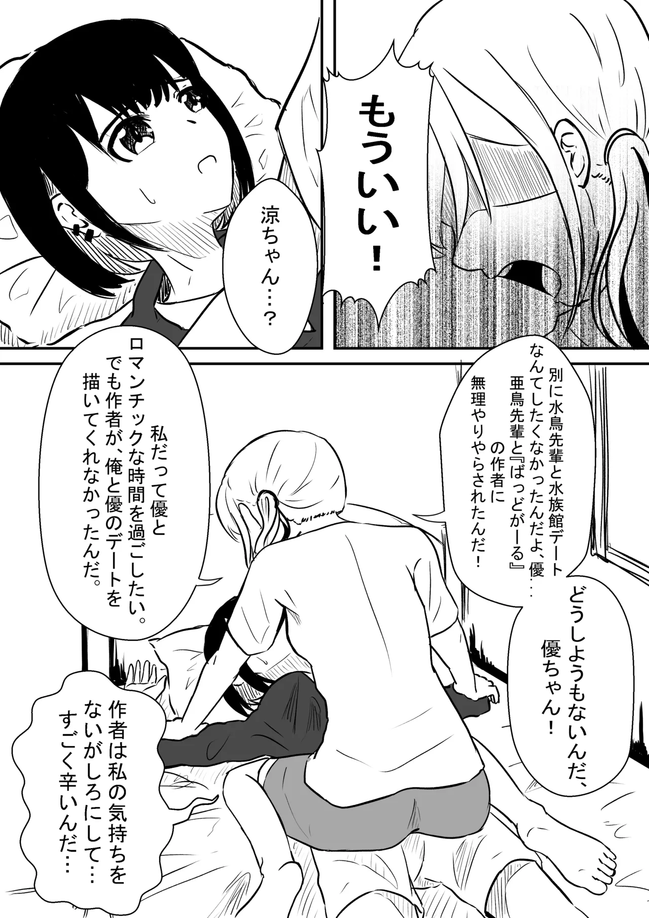水族館（強制）デート後 - page3