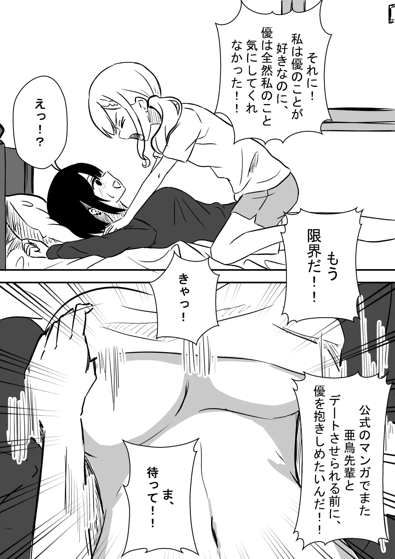 水族館（強制）デート後 - page4