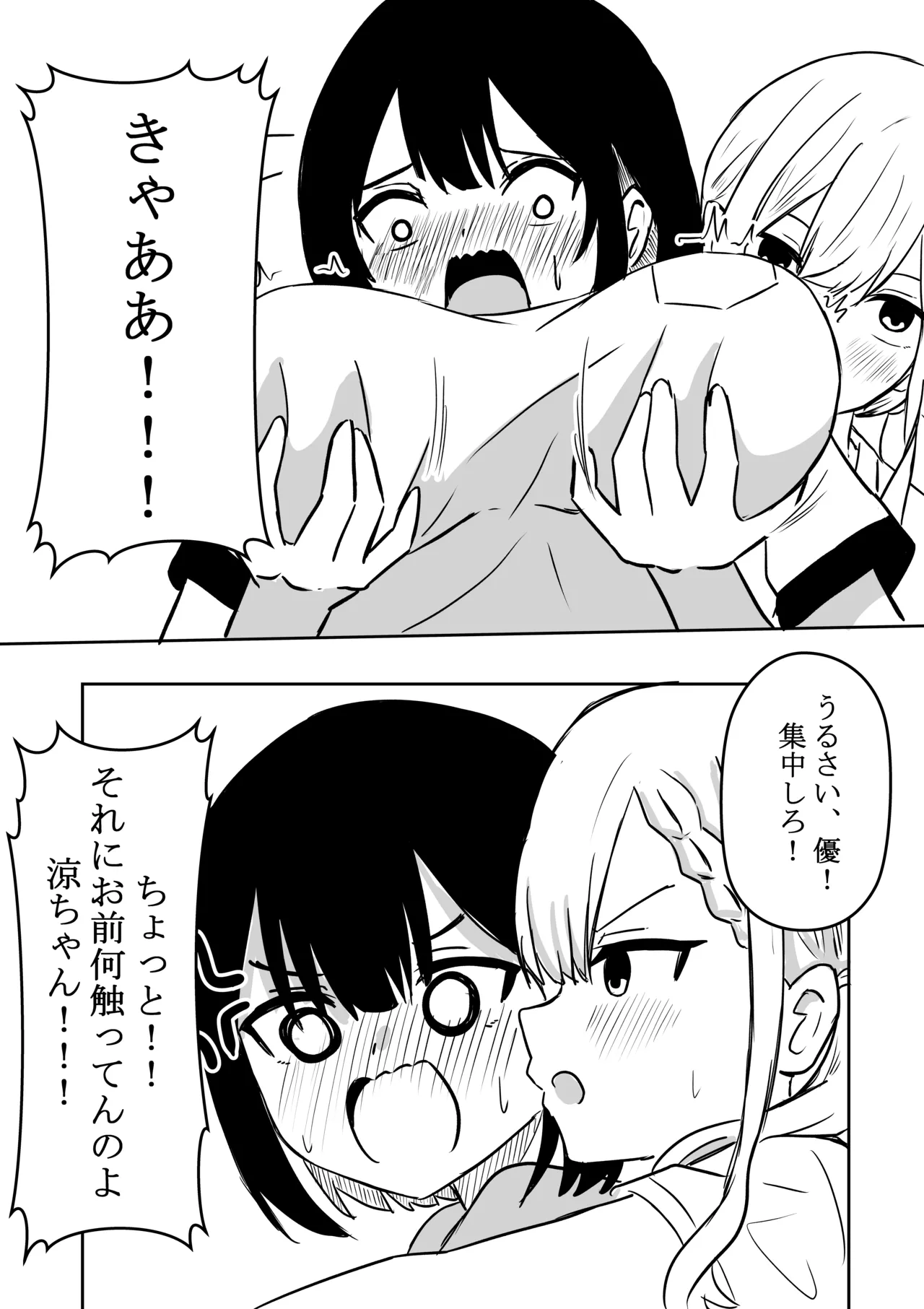 Suzu ga Obakeyashiki Date wo Kyousei sareta ato... - page10