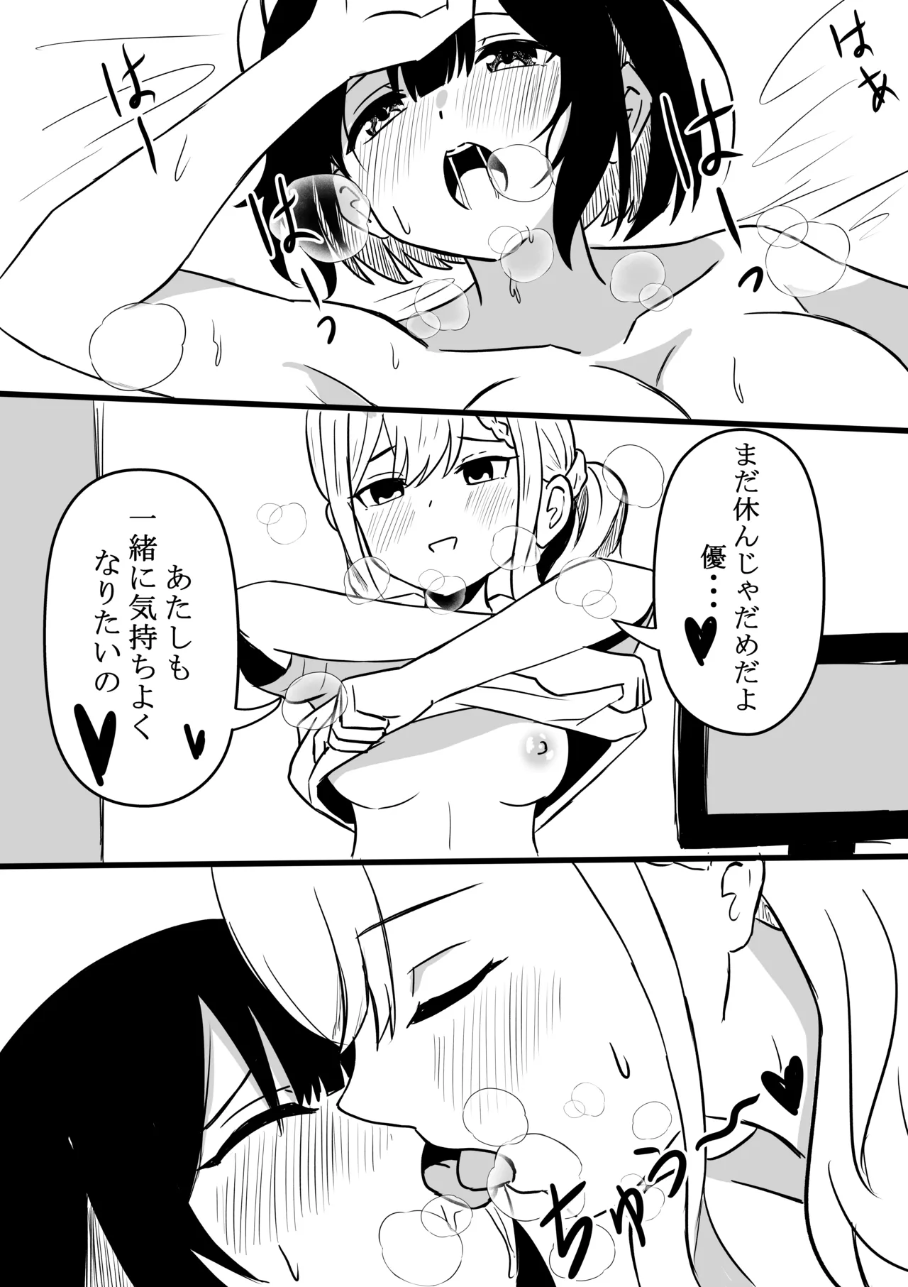 Suzu ga Obakeyashiki Date wo Kyousei sareta ato... - page15