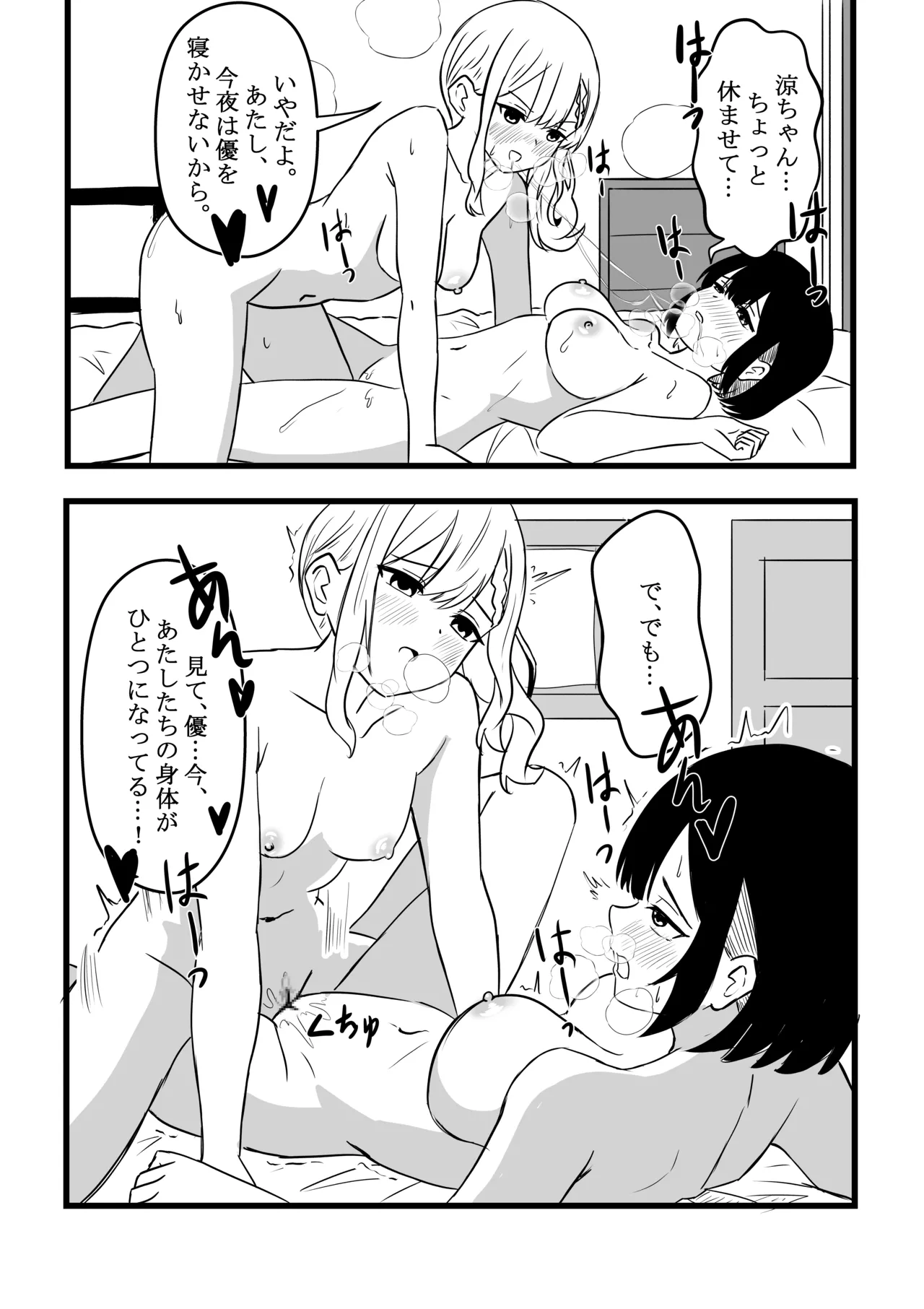 Suzu ga Obakeyashiki Date wo Kyousei sareta ato... - page16