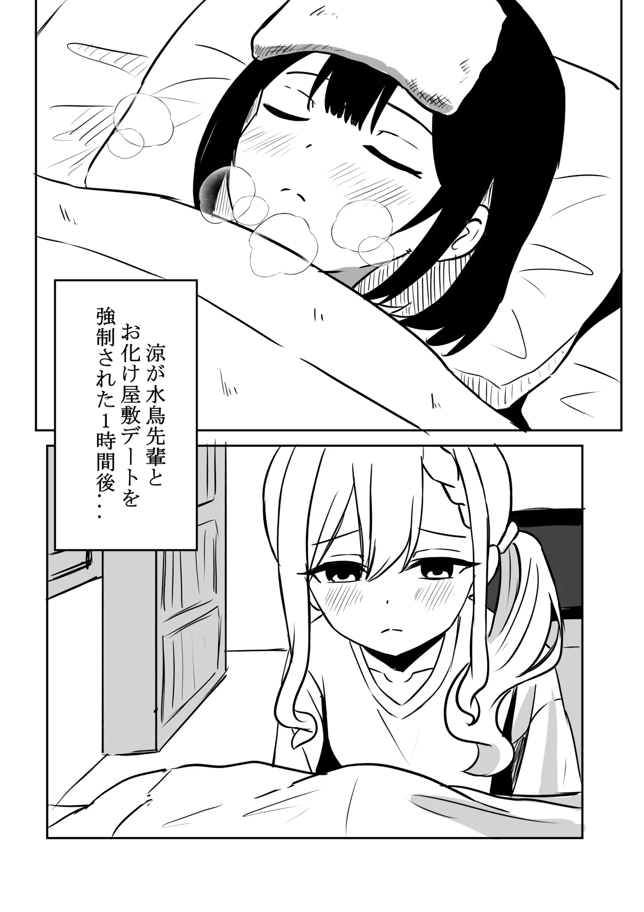 Suzu ga Obakeyashiki Date wo Kyousei sareta ato... - page2