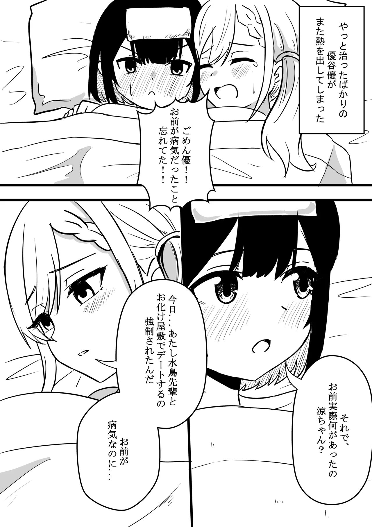 Suzu ga Obakeyashiki Date wo Kyousei sareta ato... - page20