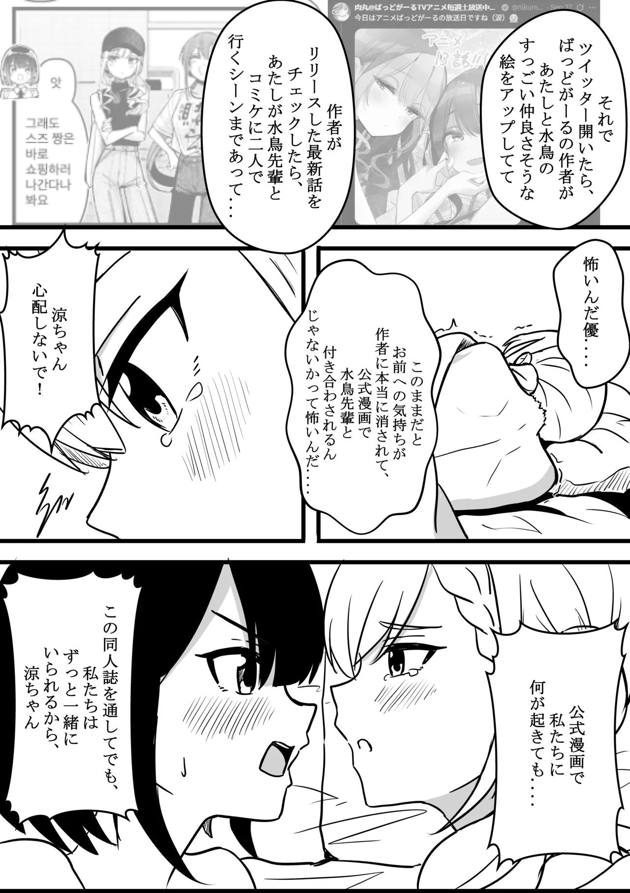 Suzu ga Obakeyashiki Date wo Kyousei sareta ato... - page21