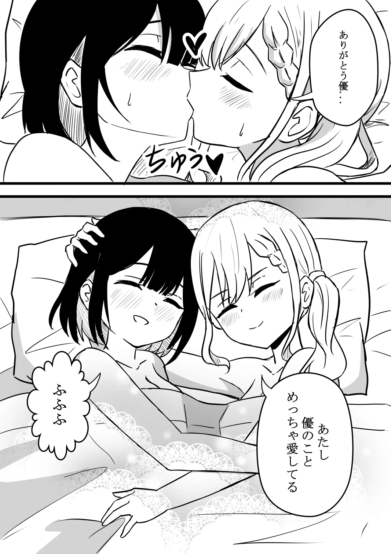 Suzu ga Obakeyashiki Date wo Kyousei sareta ato... - page22