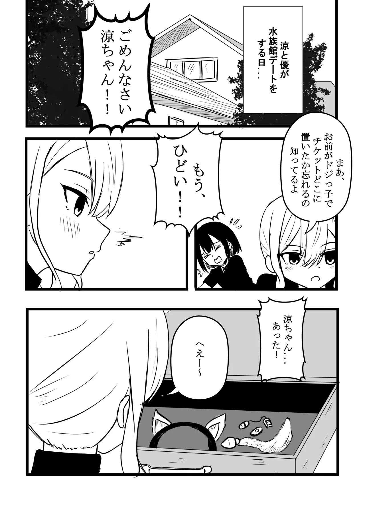 Suzu ga Obakeyashiki Date wo Kyousei sareta ato... - page23