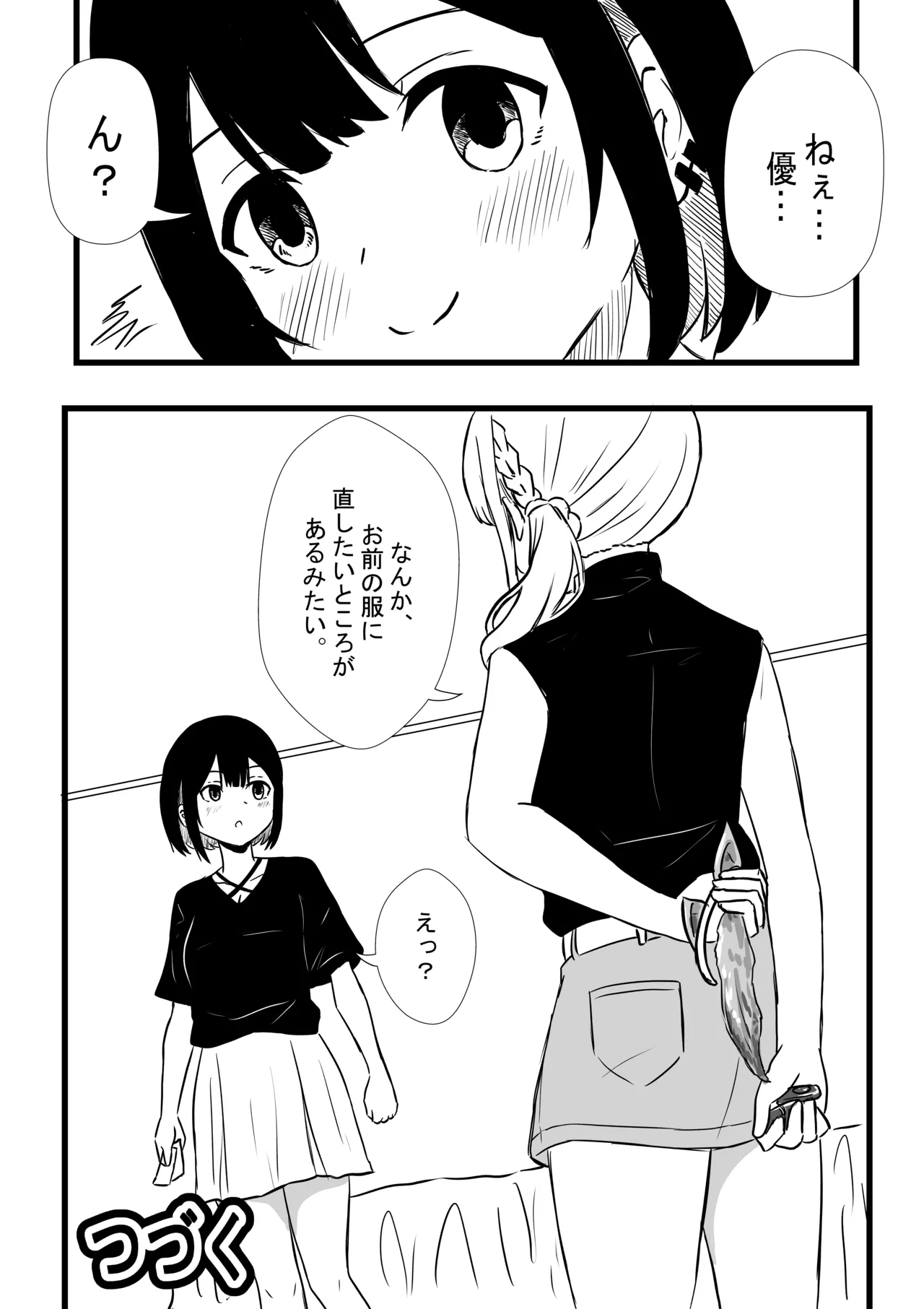 Suzu ga Obakeyashiki Date wo Kyousei sareta ato... - page24