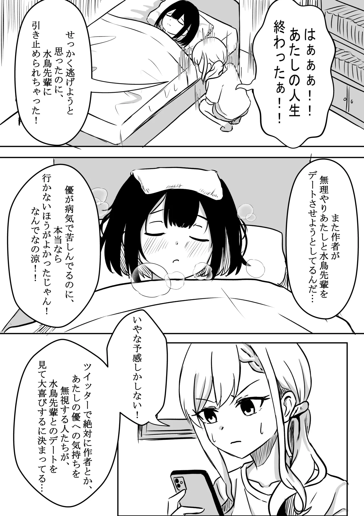 Suzu ga Obakeyashiki Date wo Kyousei sareta ato... - page3